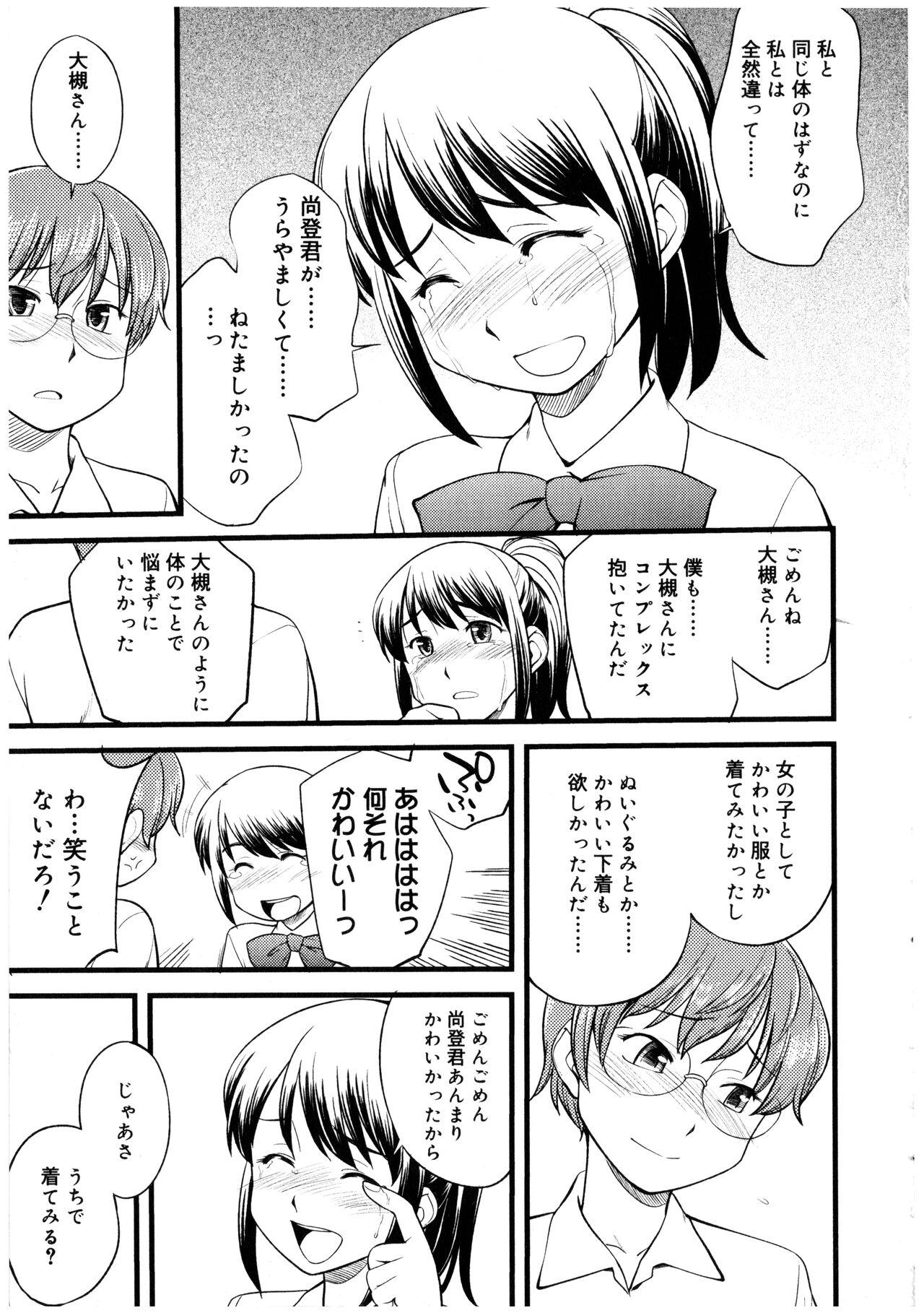 Futanarikko no Sekai 2 - Page 29