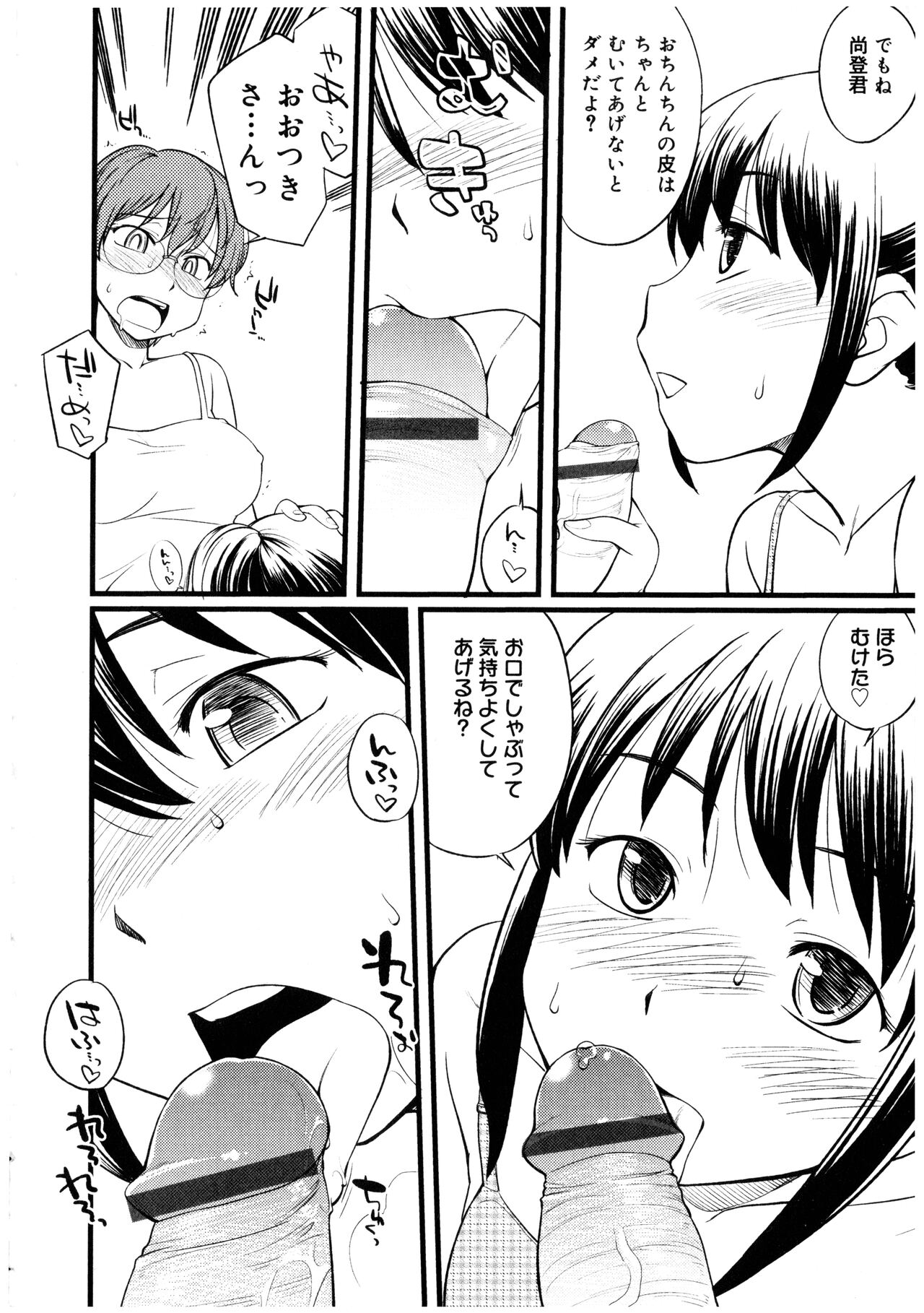 Futanarikko no Sekai 2 - Page 32