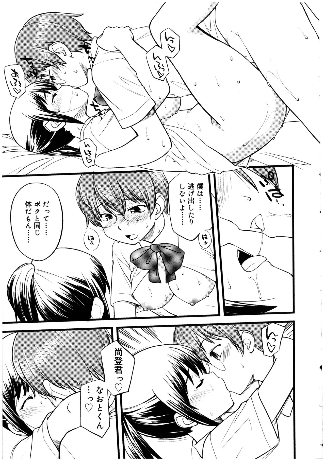 Futanarikko no Sekai 2 - Page 43