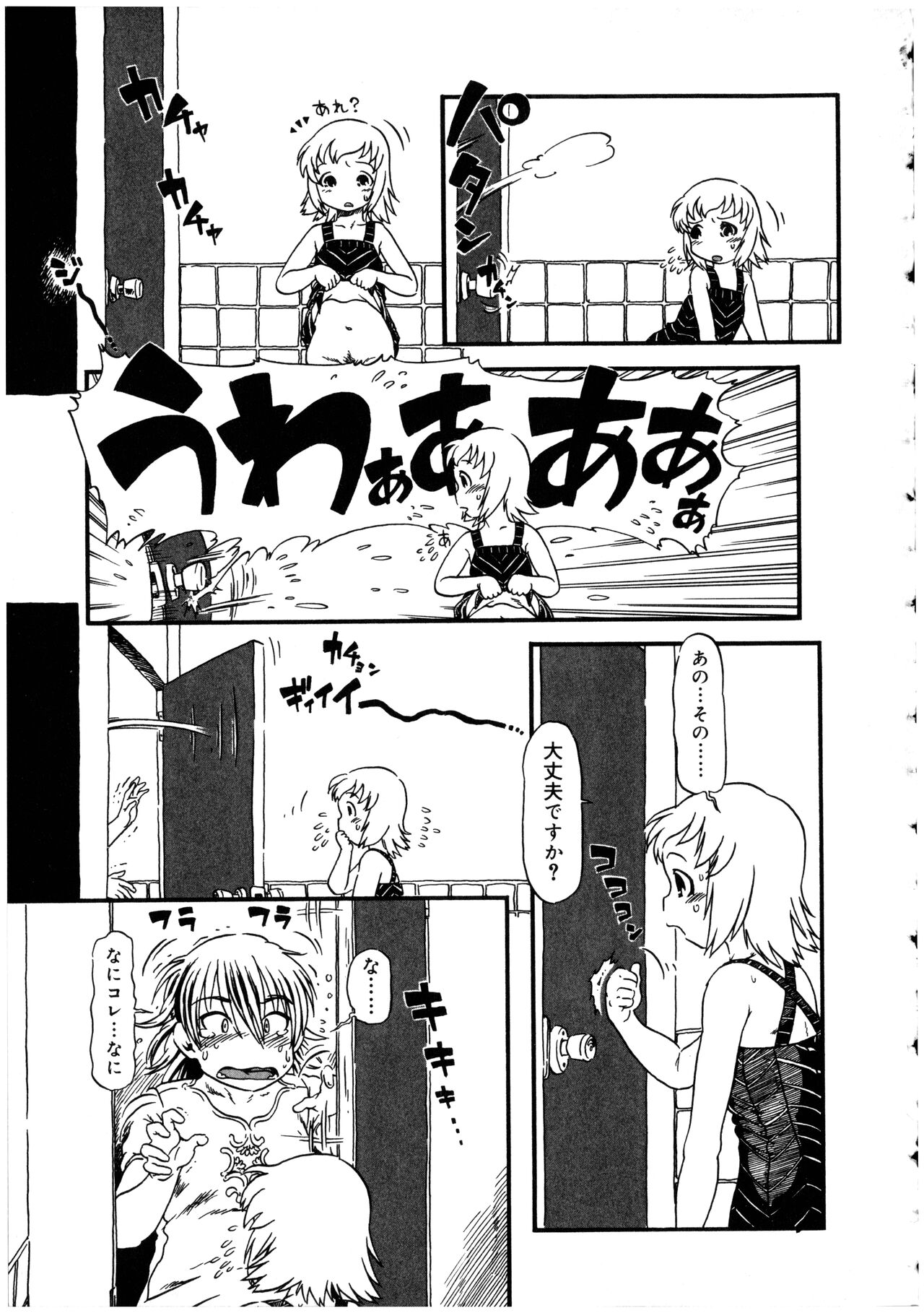 Futanarikko no Sekai 2 - Page 49
