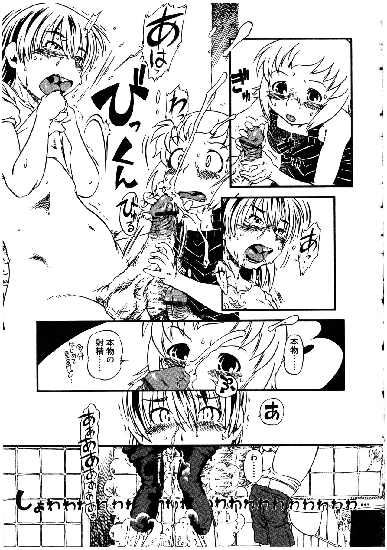 Futanarikko no Sekai 2 - Page 53