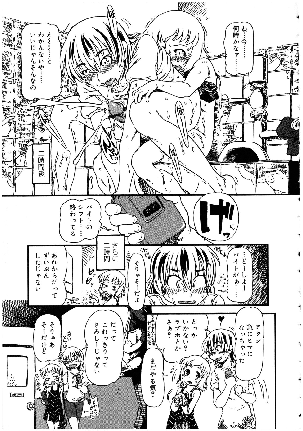 Futanarikko no Sekai 2 - Page 65