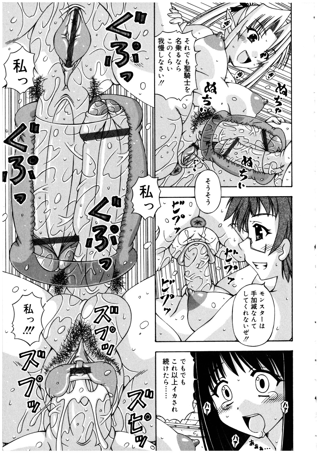 Futanarikko no Sekai 2 - Page 89