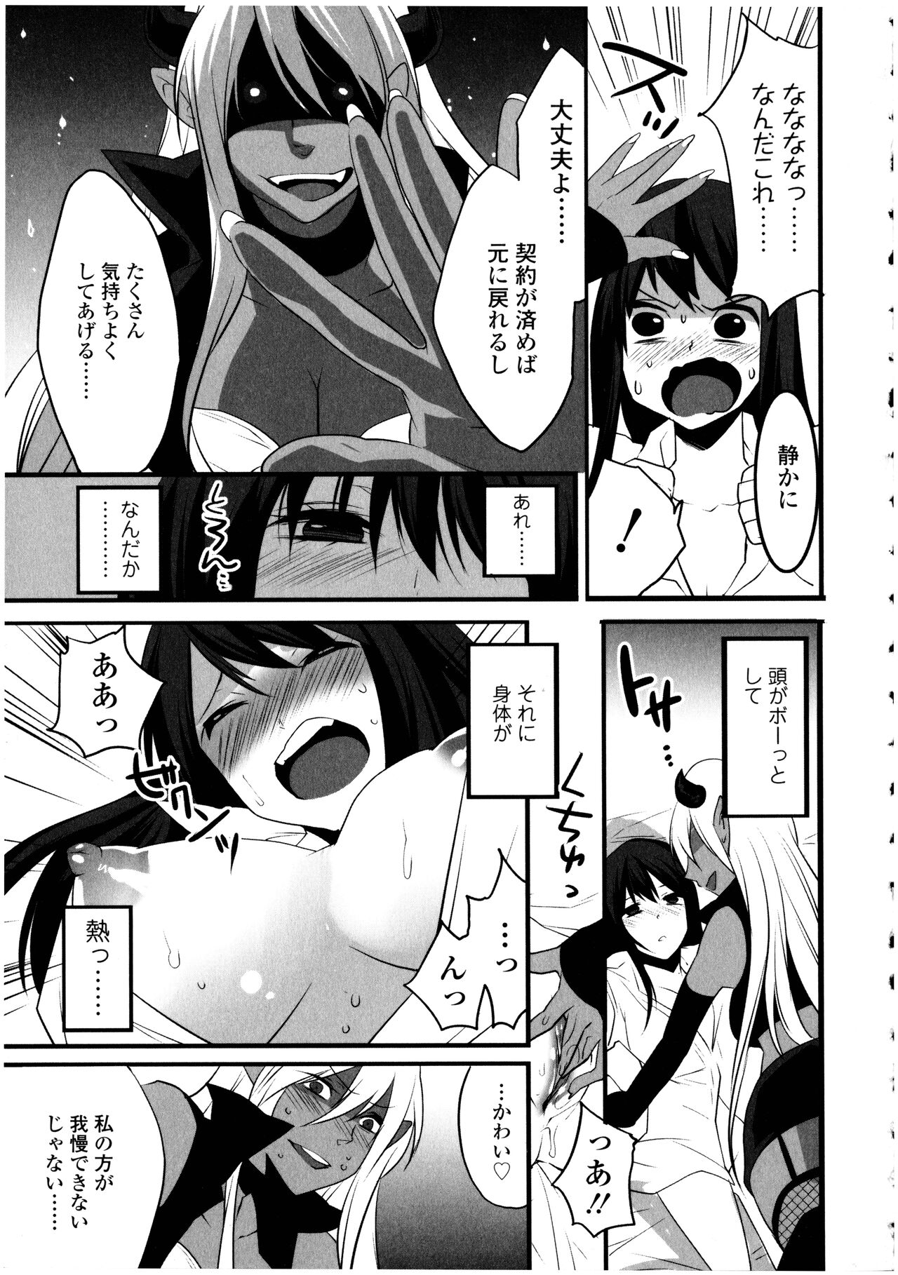 Futanarikko no Sekai 3 - Page 149