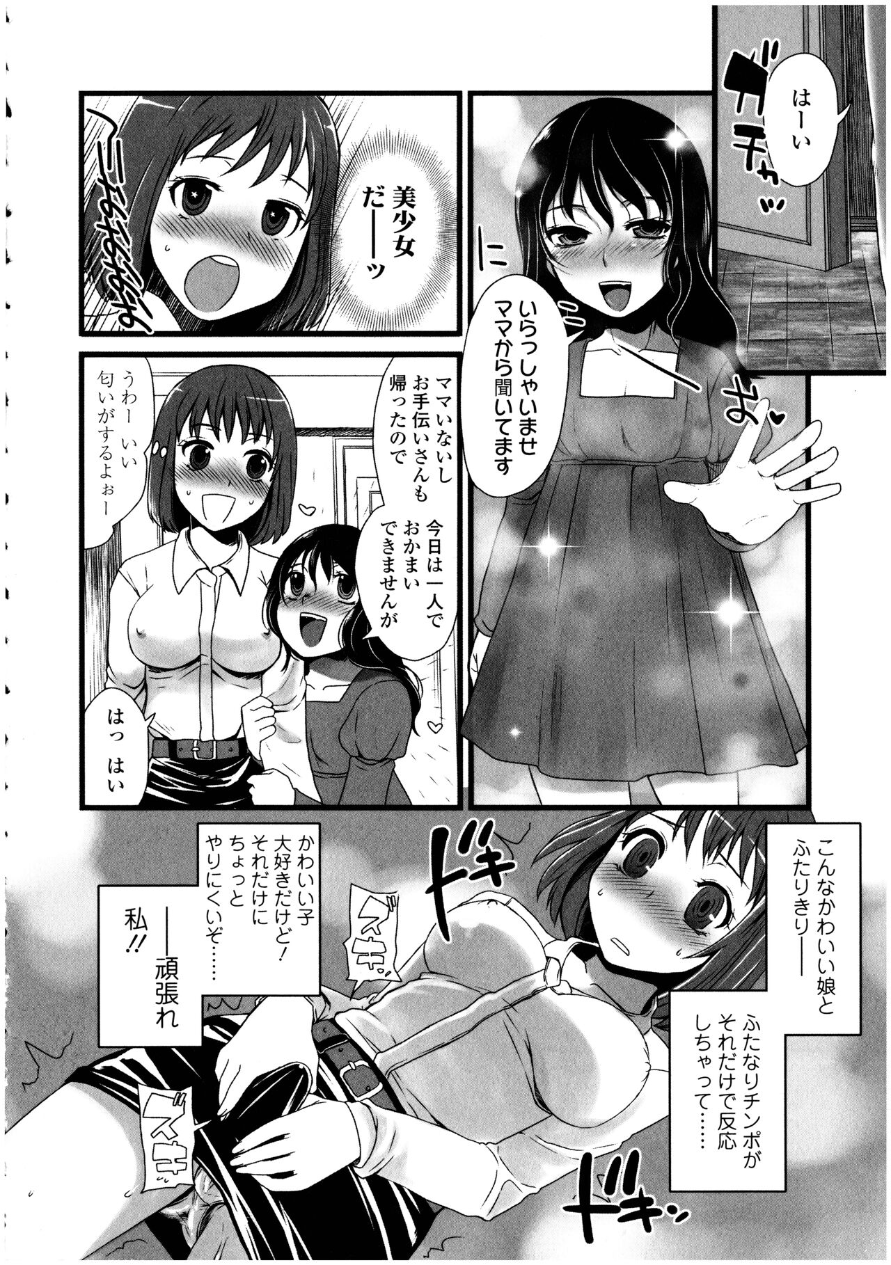 Futanarikko no Sekai 3 - Page 156