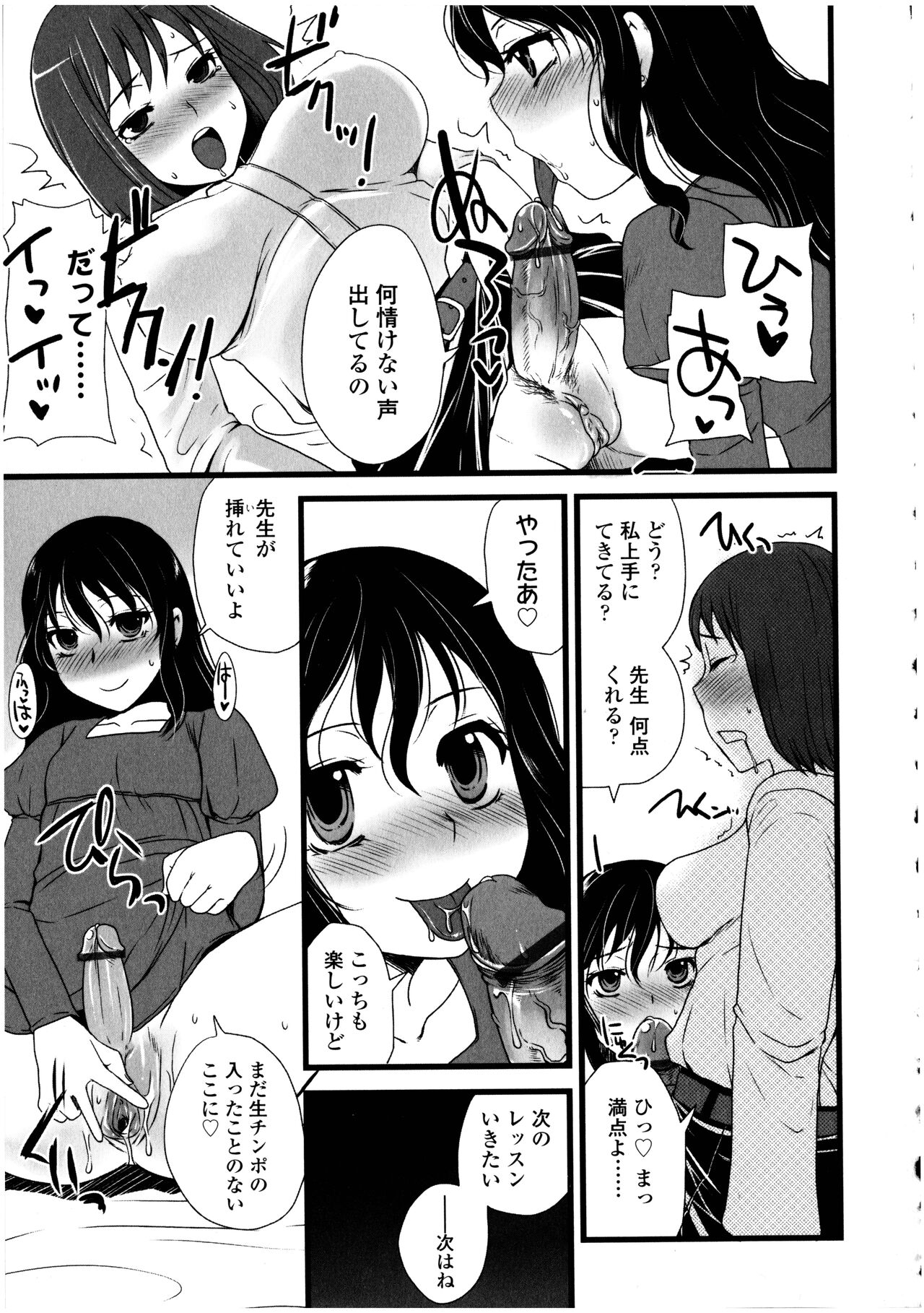 Futanarikko no Sekai 3 - Page 163