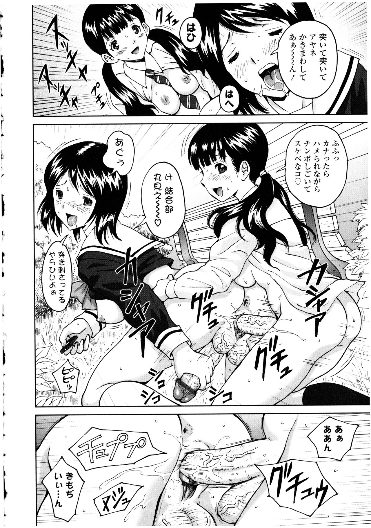 Futanarikko no Sekai 3 - Page 26