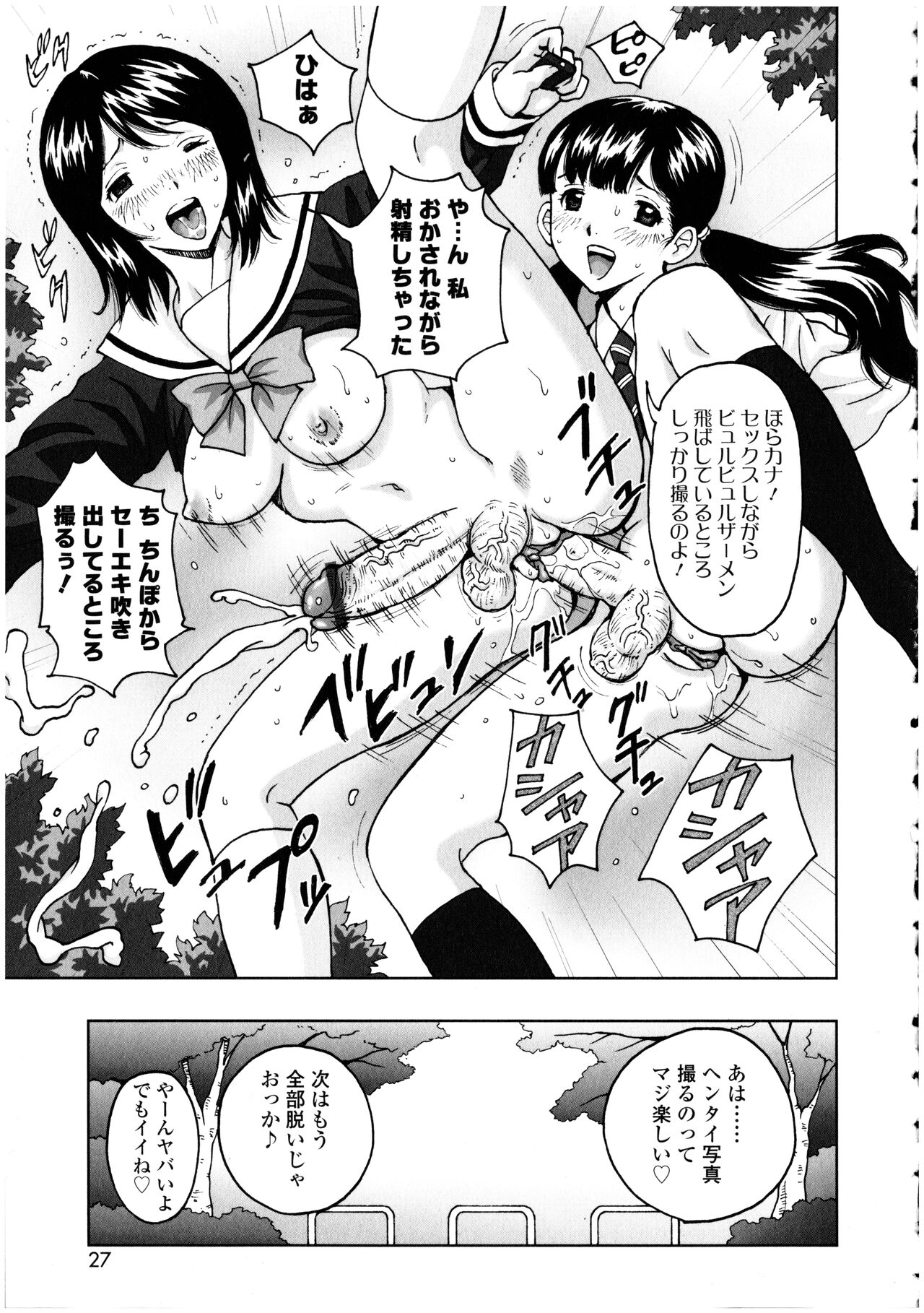 Futanarikko no Sekai 3 - Page 27