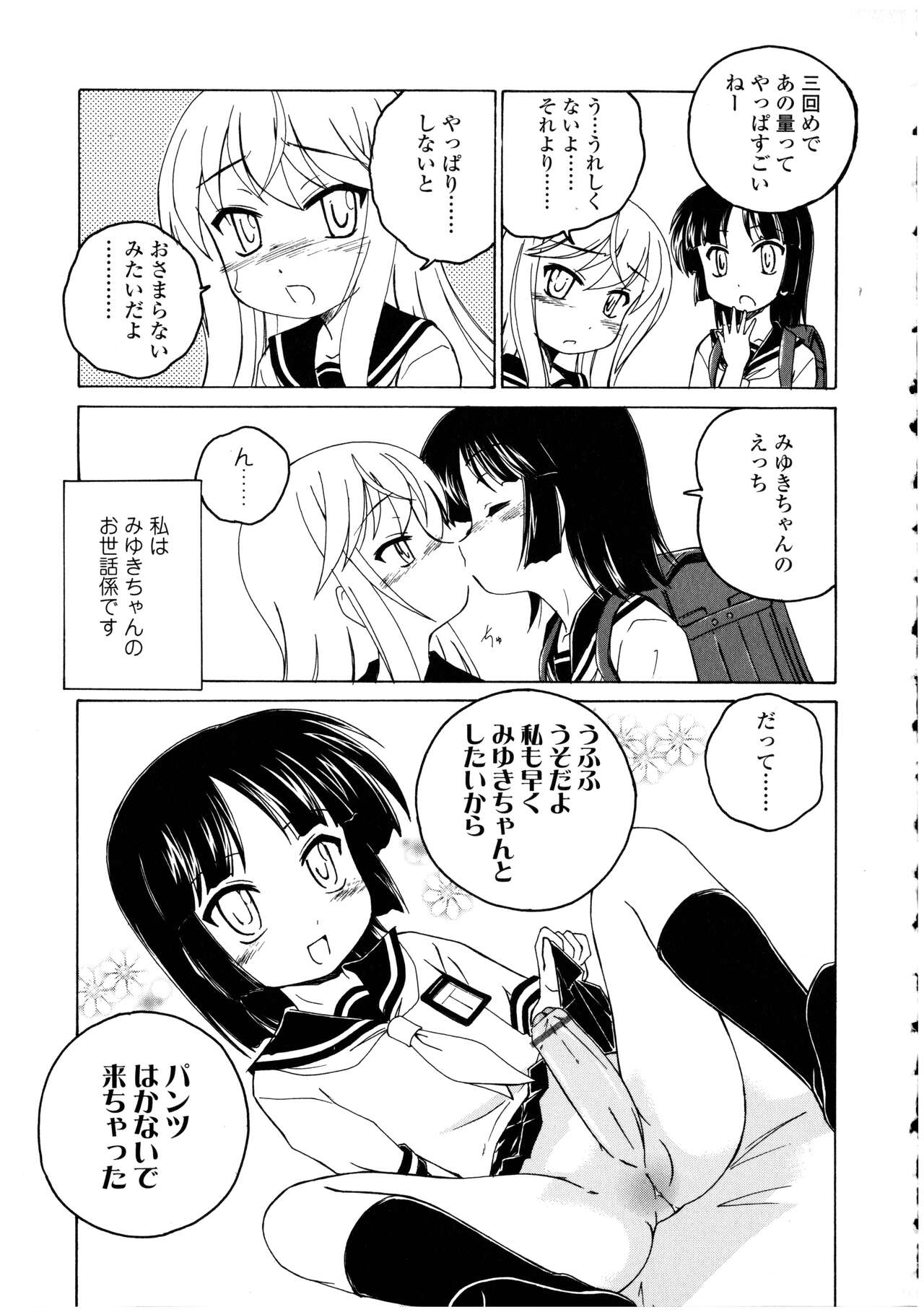 Futanarikko no Sekai 3 - Page 39