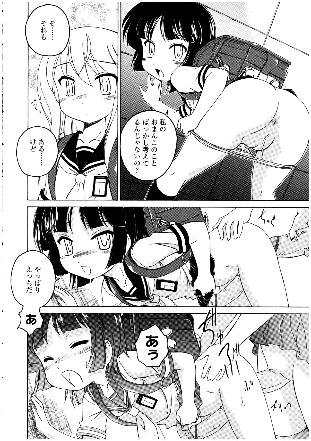 Futanarikko no Sekai 3 - Page 48