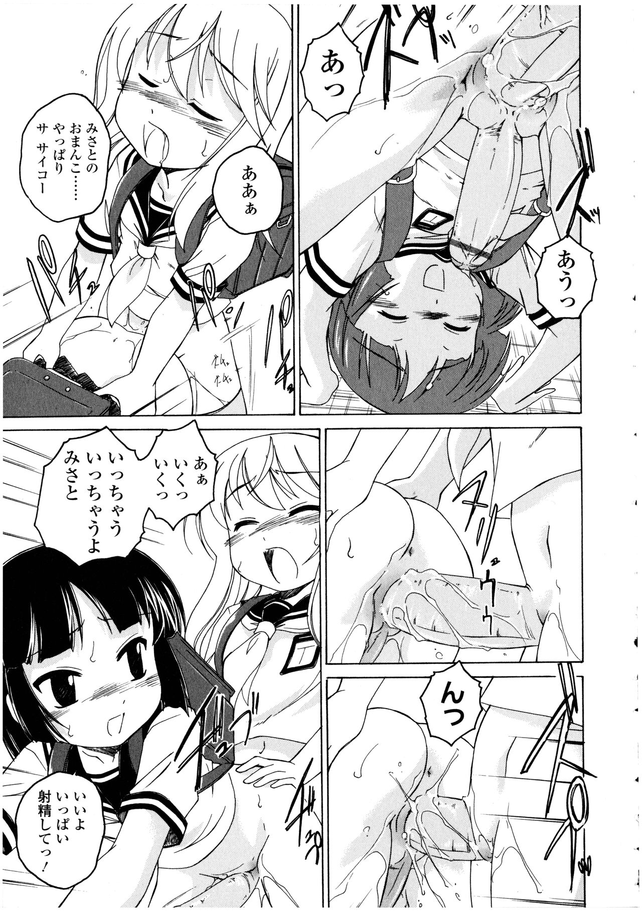 Futanarikko no Sekai 3 - Page 49