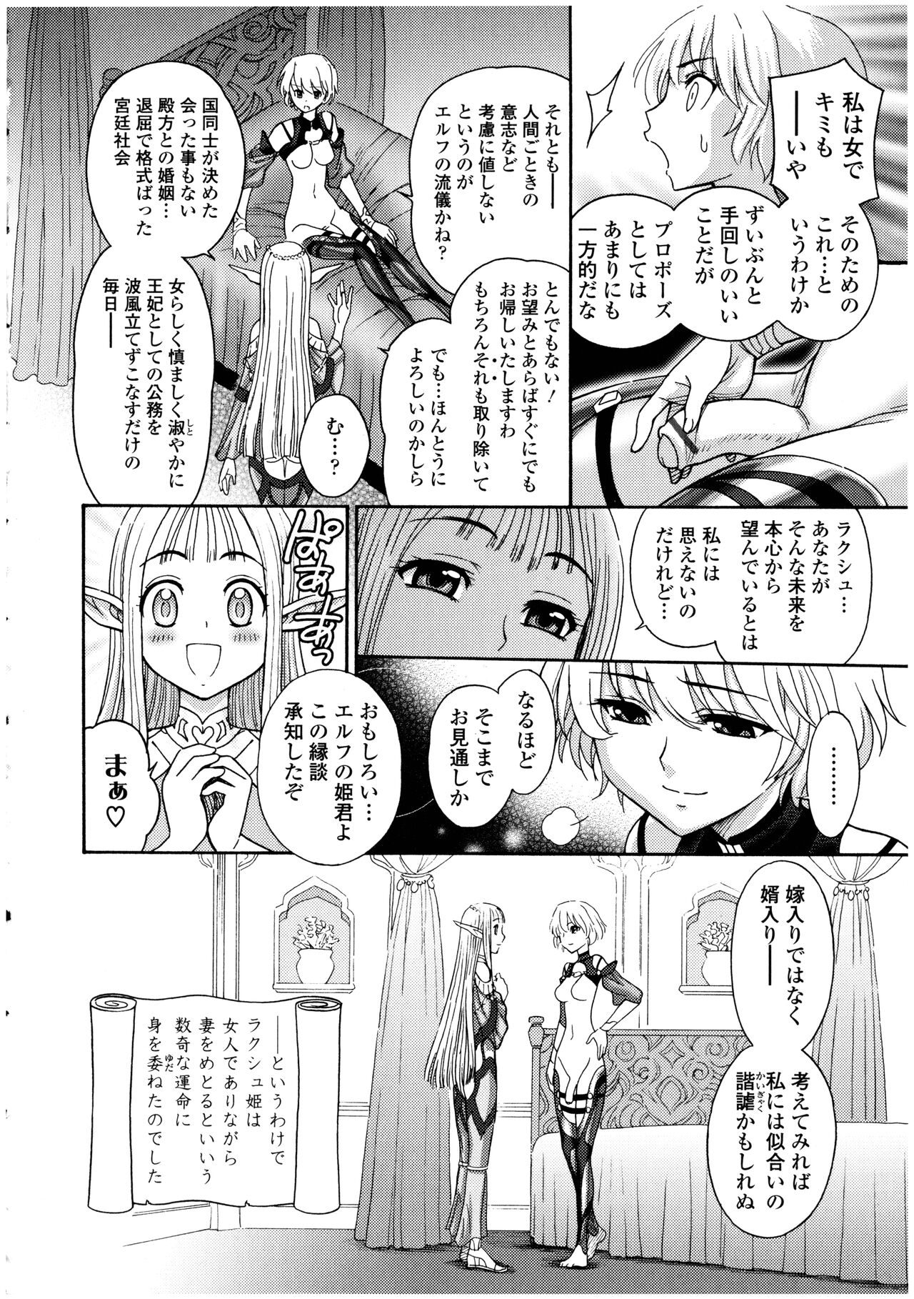 Futanarikko no Sekai 3 - Page 62