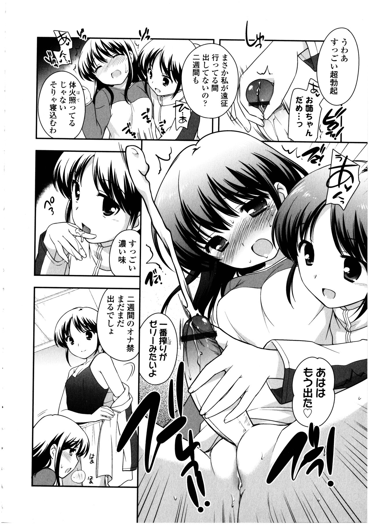 Futanarikko no Sekai 3 - Page 82