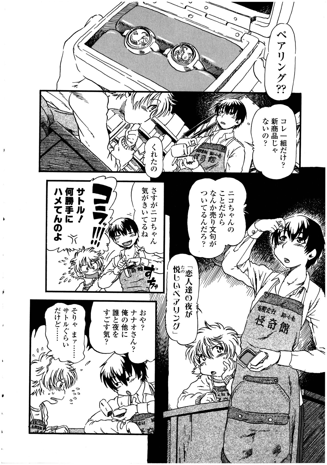 Futanarikko no Sekai 3 - Page 92