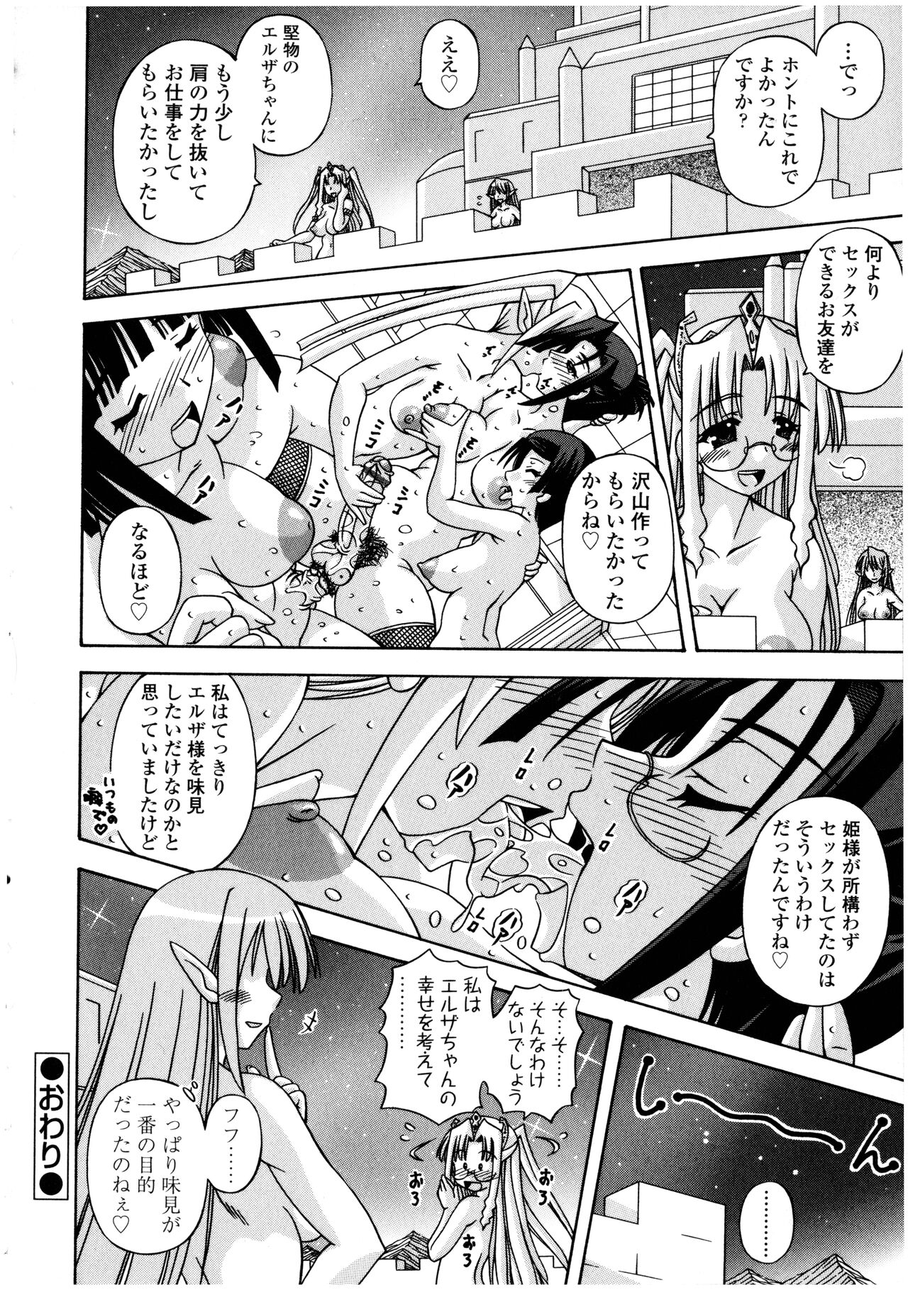 Futanarikko no Sekai 4 - Page 112