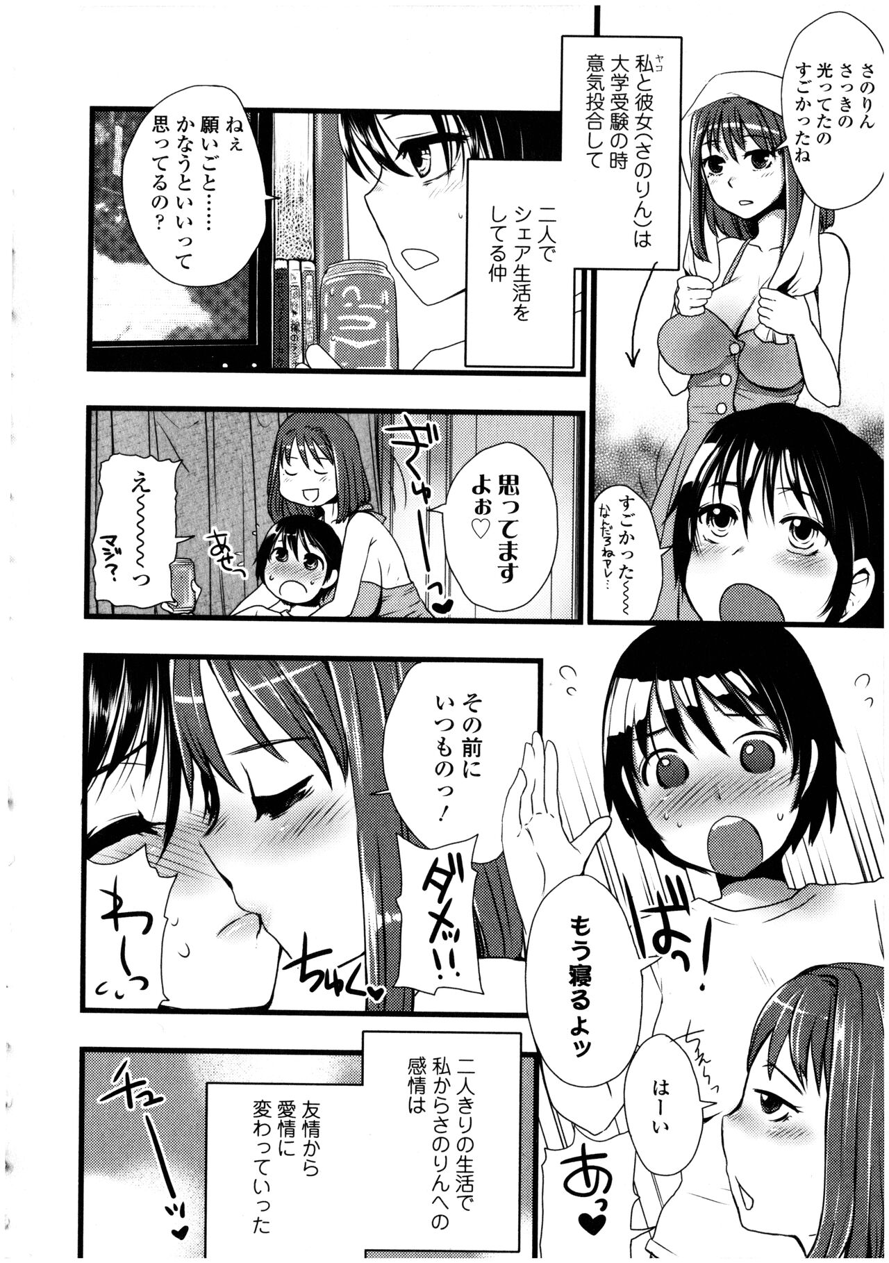 Futanarikko no Sekai 4 - Page 114