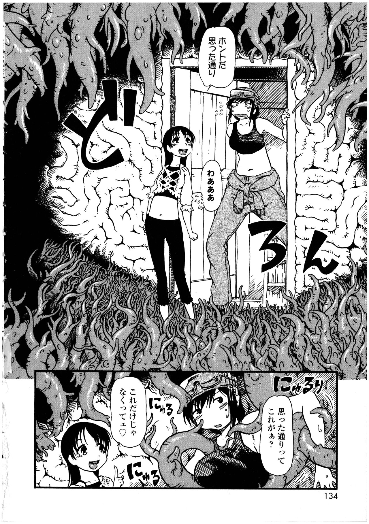 Futanarikko no Sekai 4 - Page 134