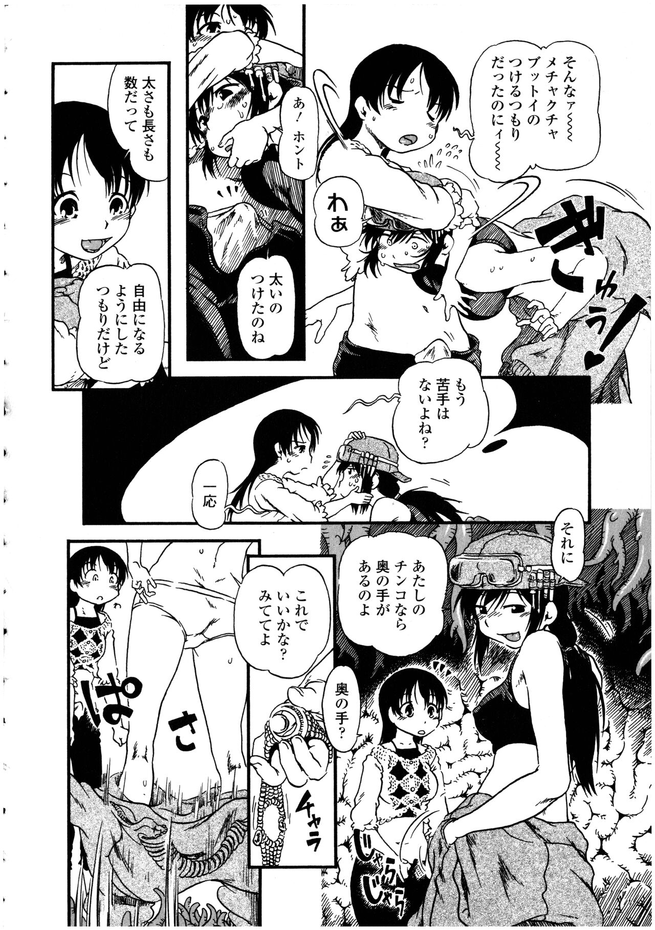 Futanarikko no Sekai 4 - Page 136
