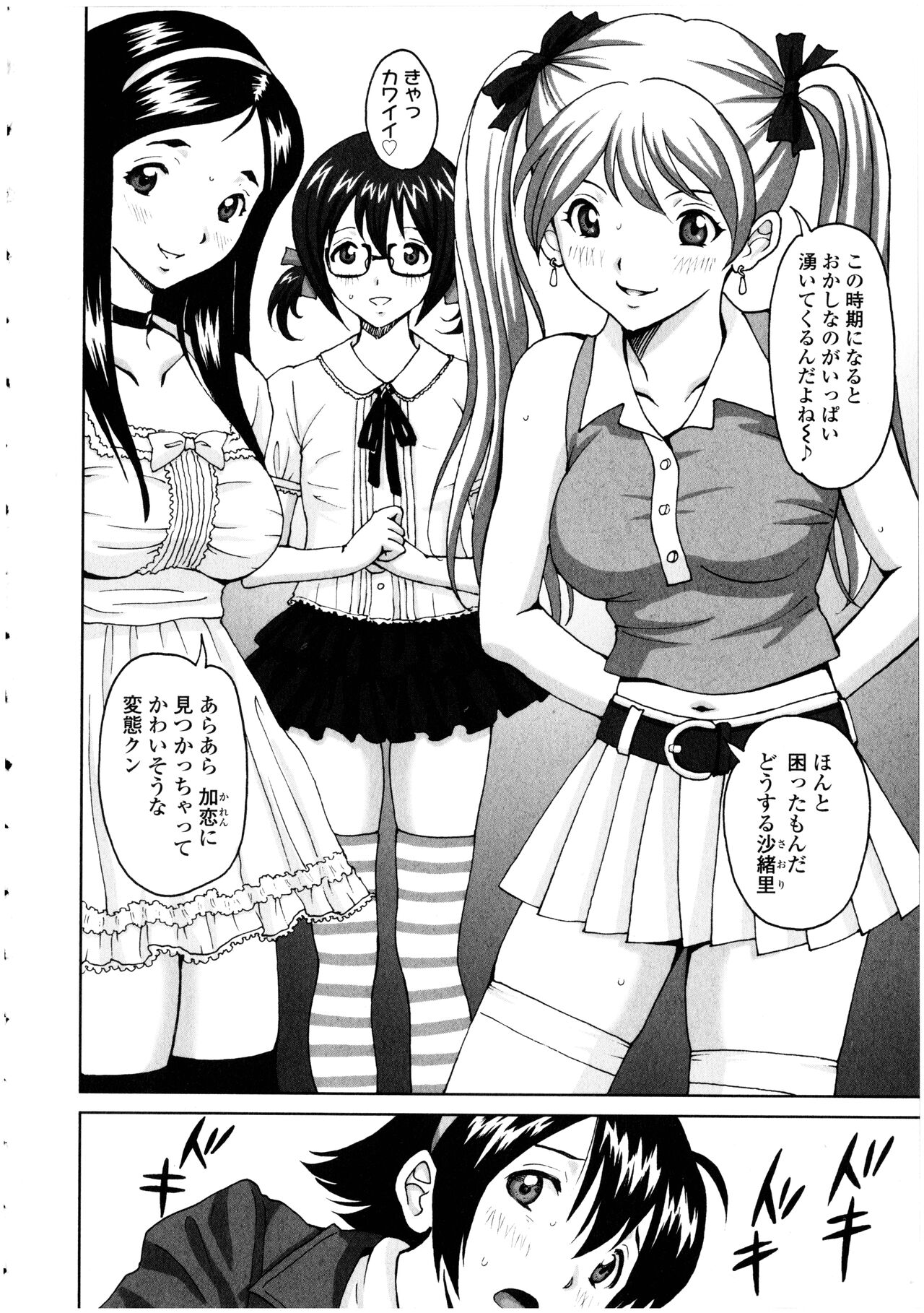 Futanarikko no Sekai 4 - Page 162