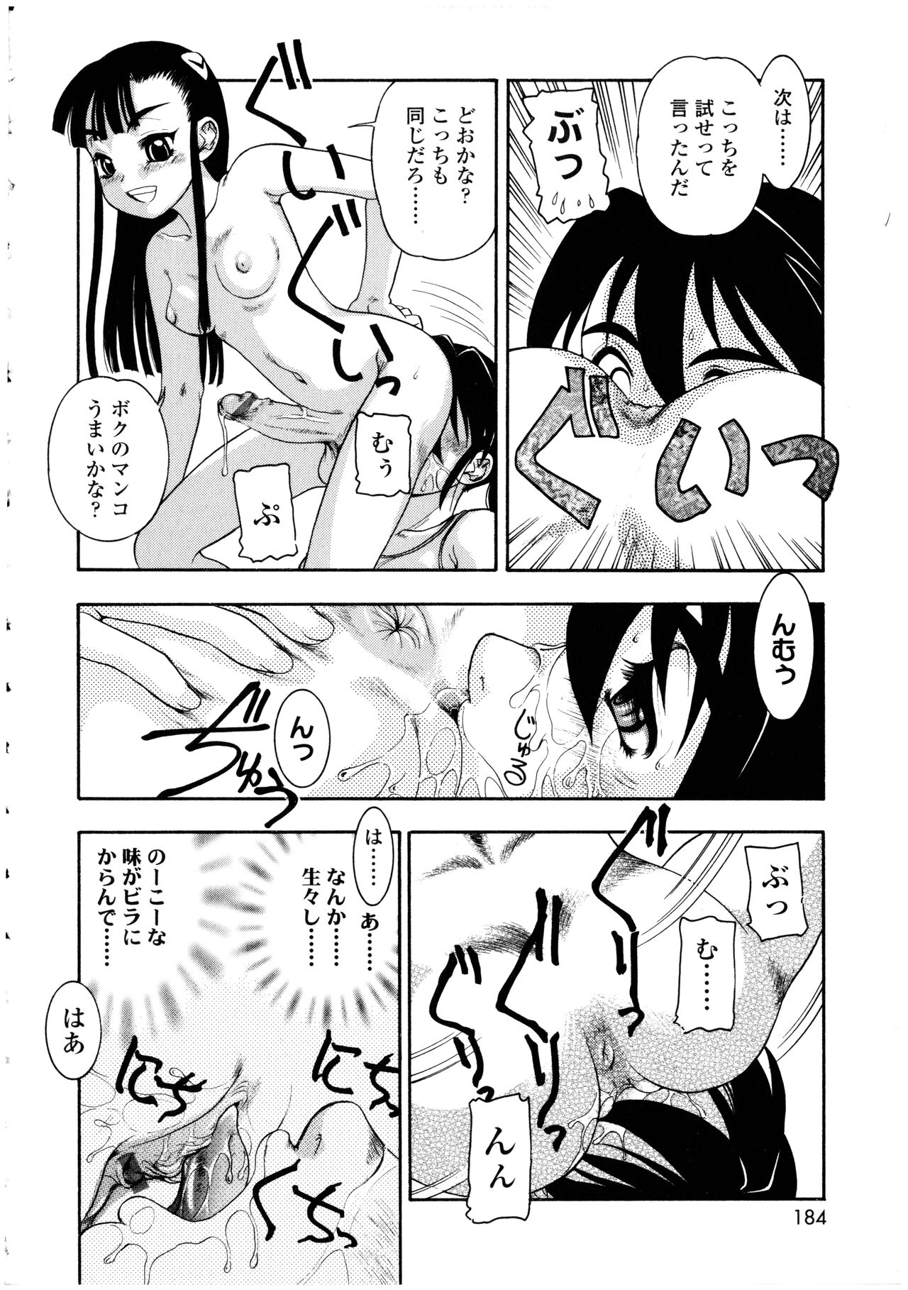 Futanarikko no Sekai 4 - Page 184