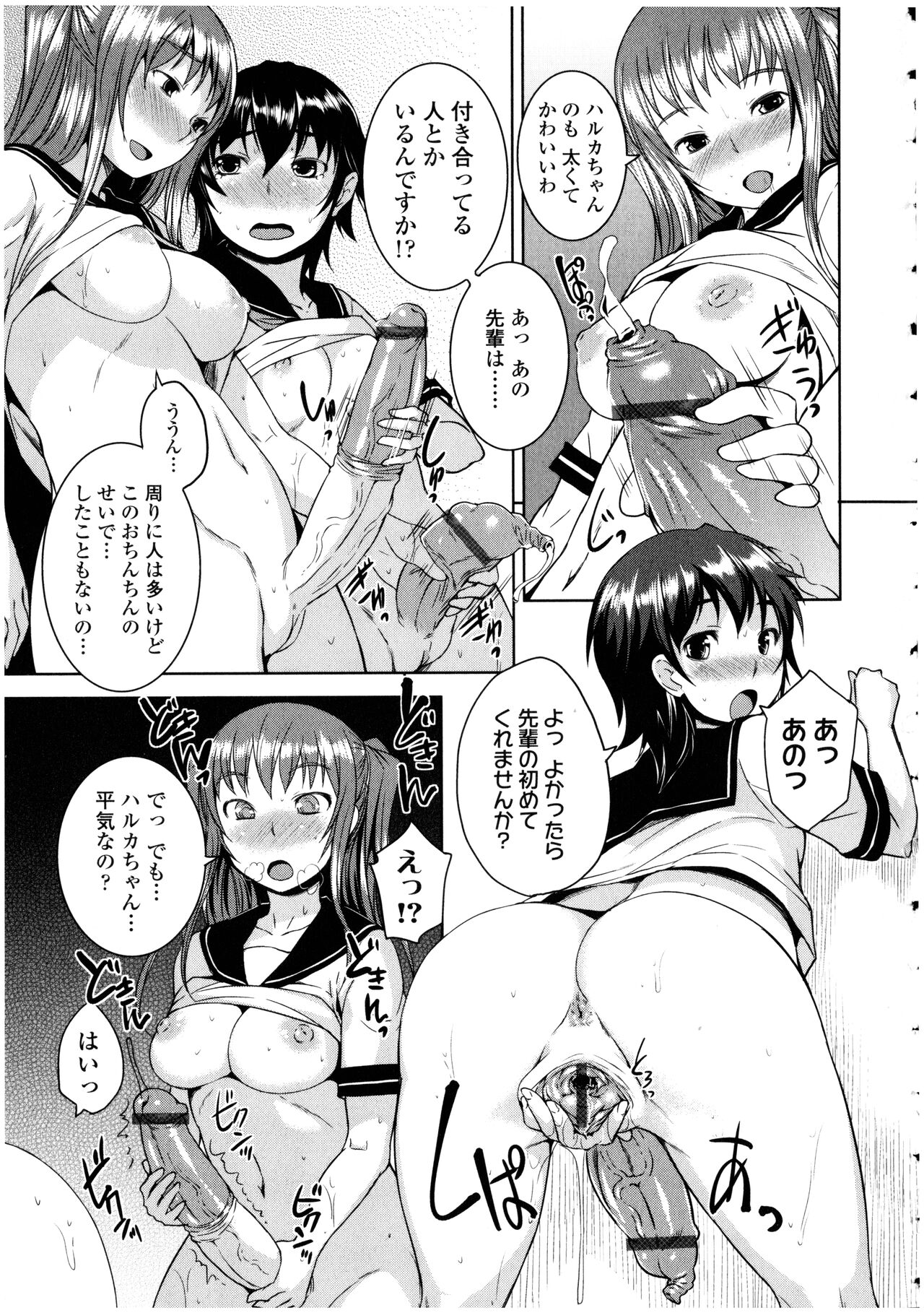 Futanarikko no Sekai 4 - Page 37
