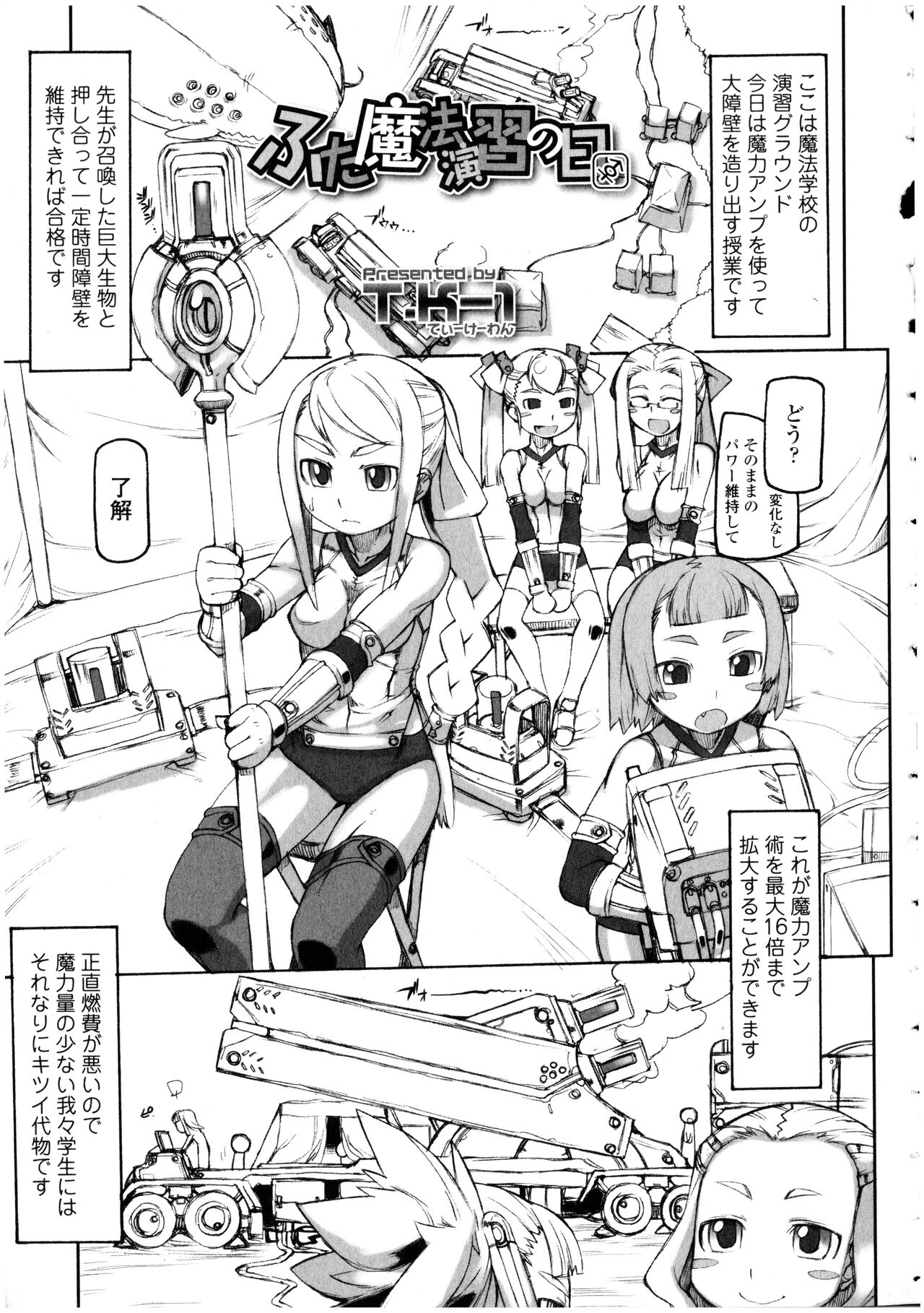 Futanarikko no Sekai 4 - Page 41