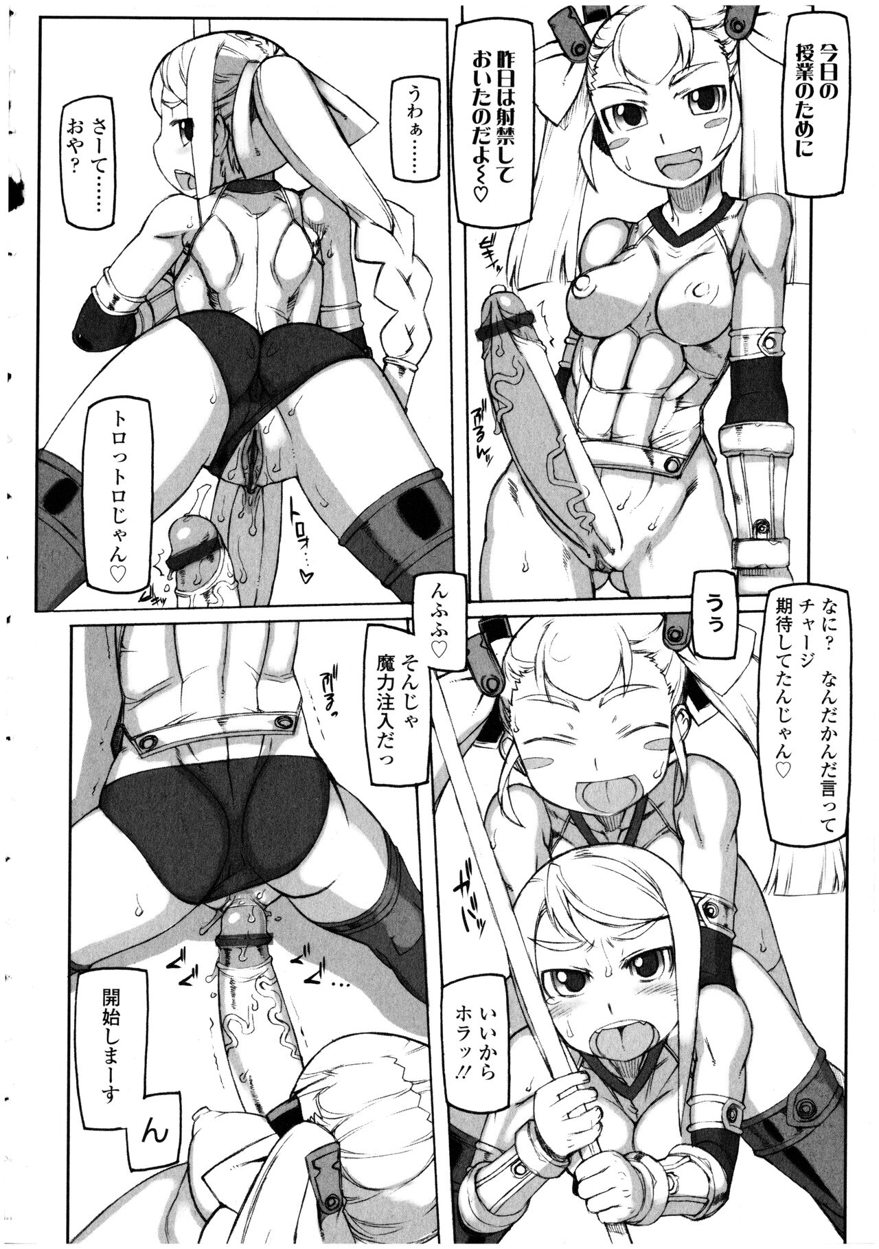 Futanarikko no Sekai 4 - Page 44