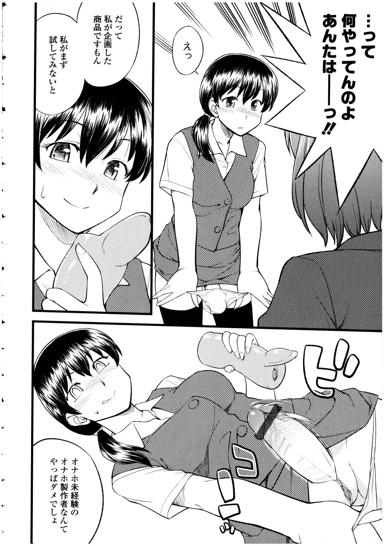 Futanarikko no Sekai 4 - Page 68
