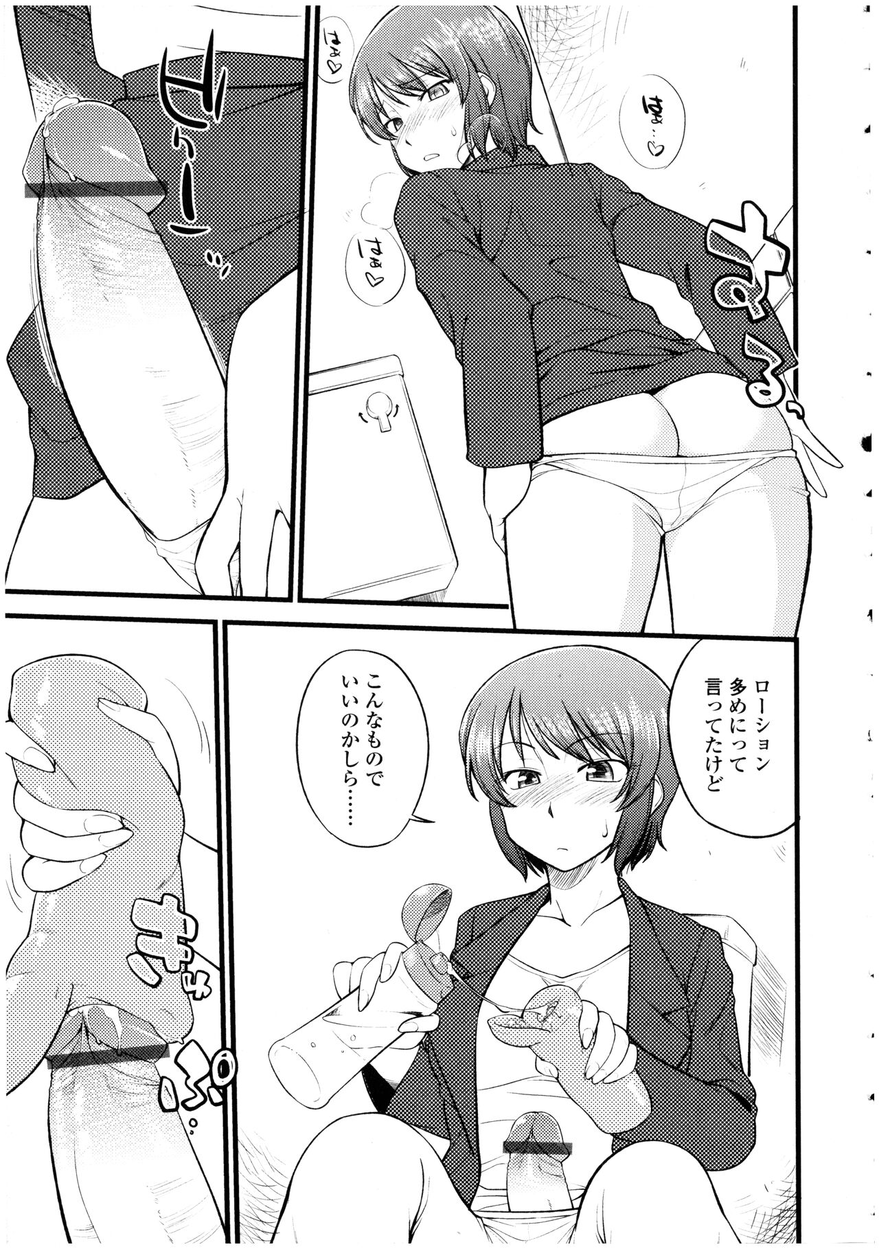 Futanarikko no Sekai 4 - Page 73