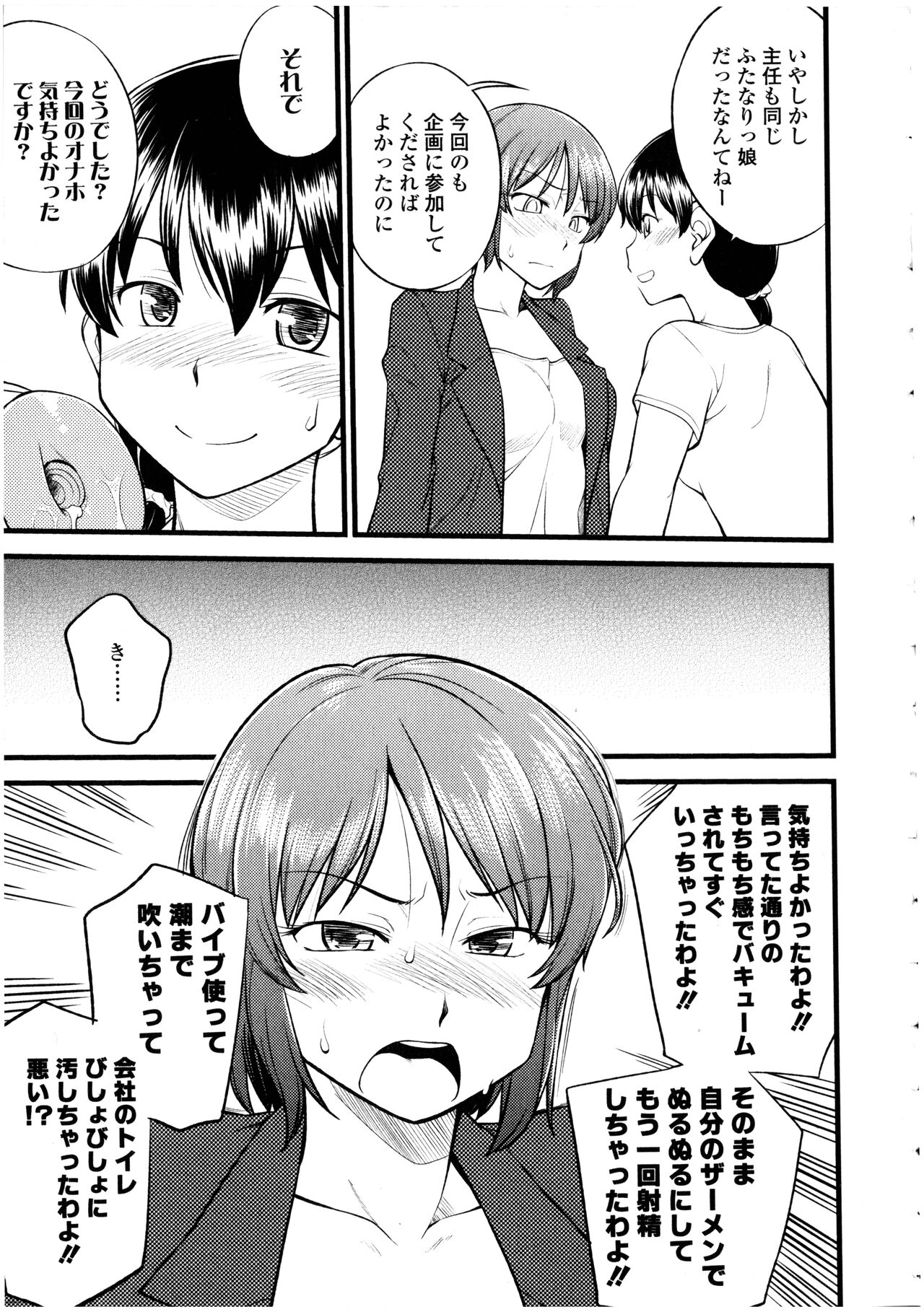 Futanarikko no Sekai 4 - Page 79