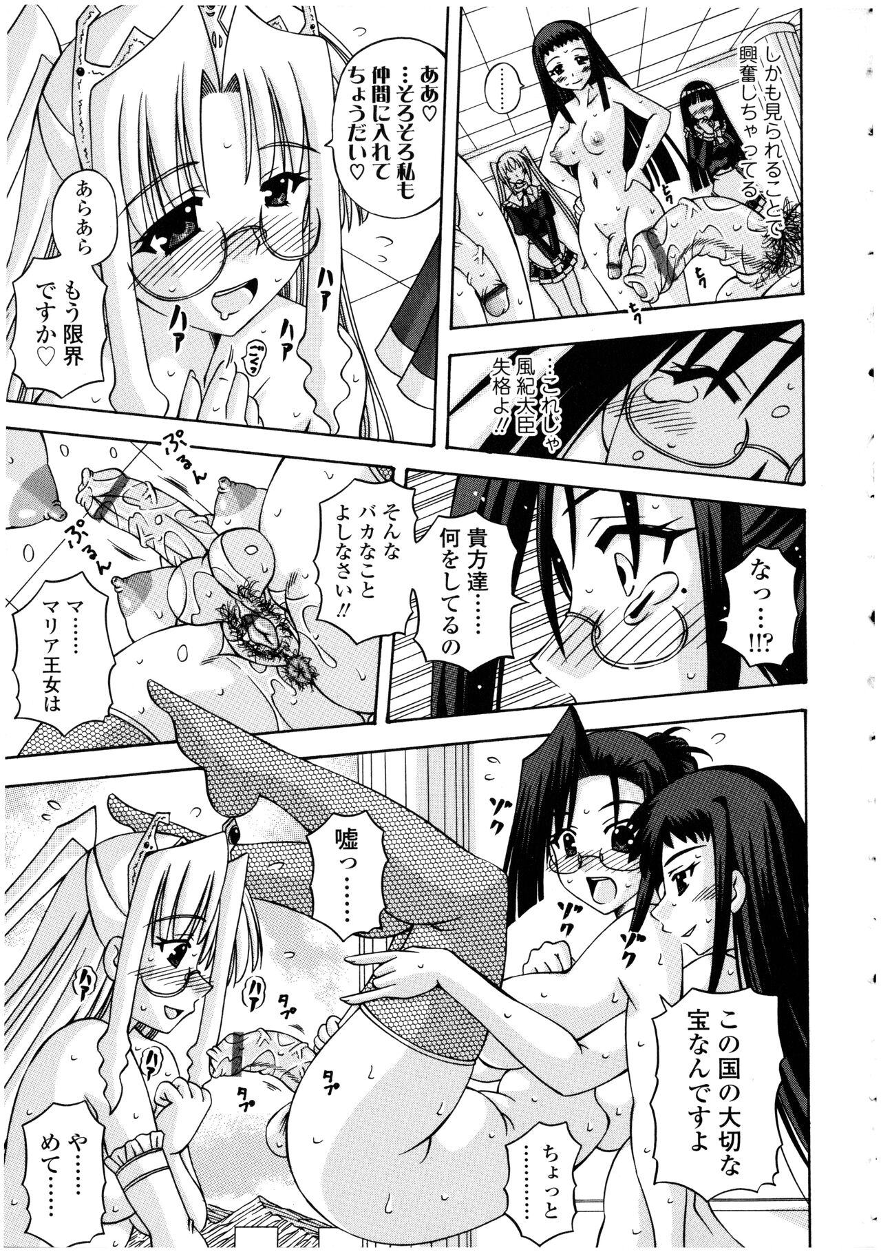 Futanarikko no Sekai 4 - Page 97