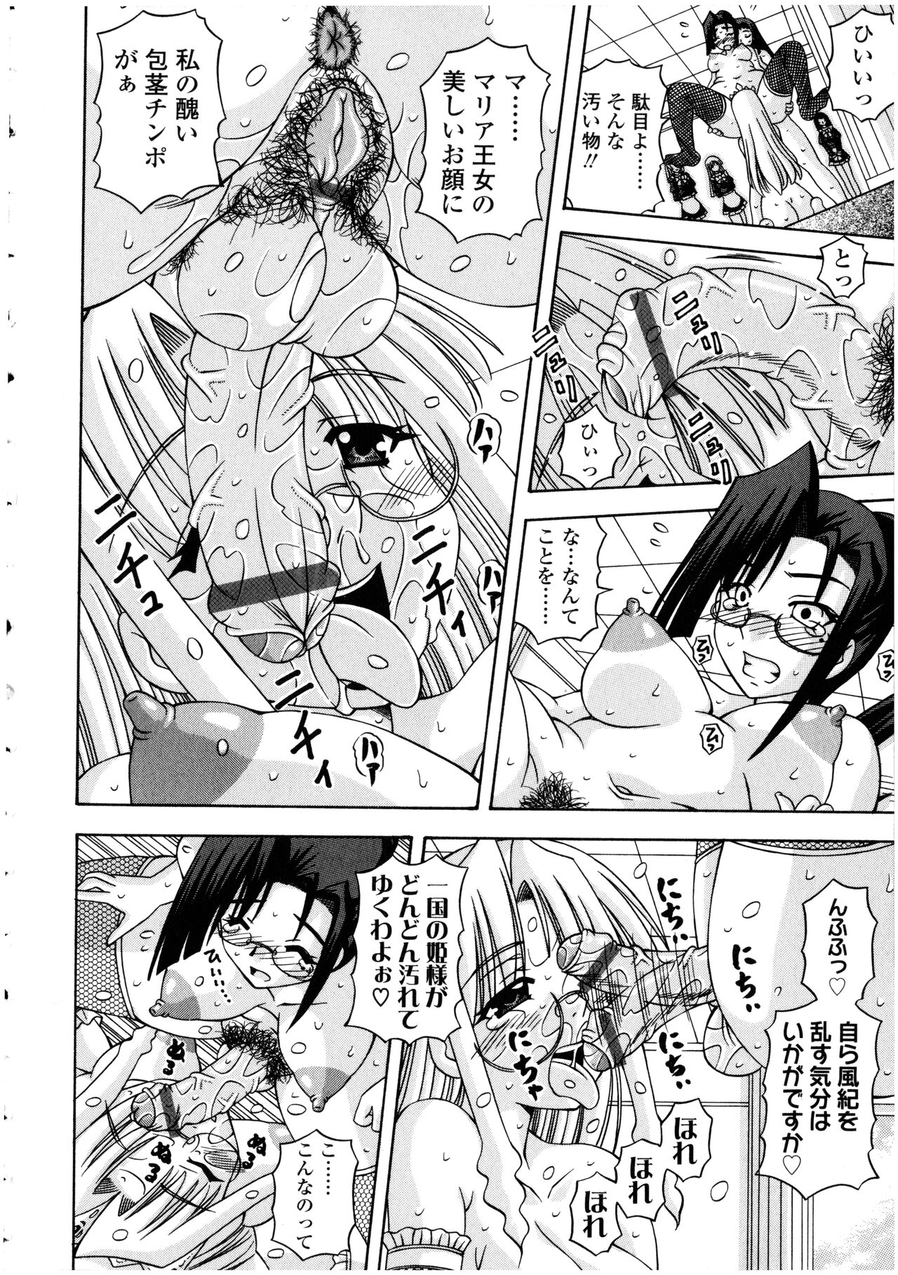 Futanarikko no Sekai 4 - Page 98