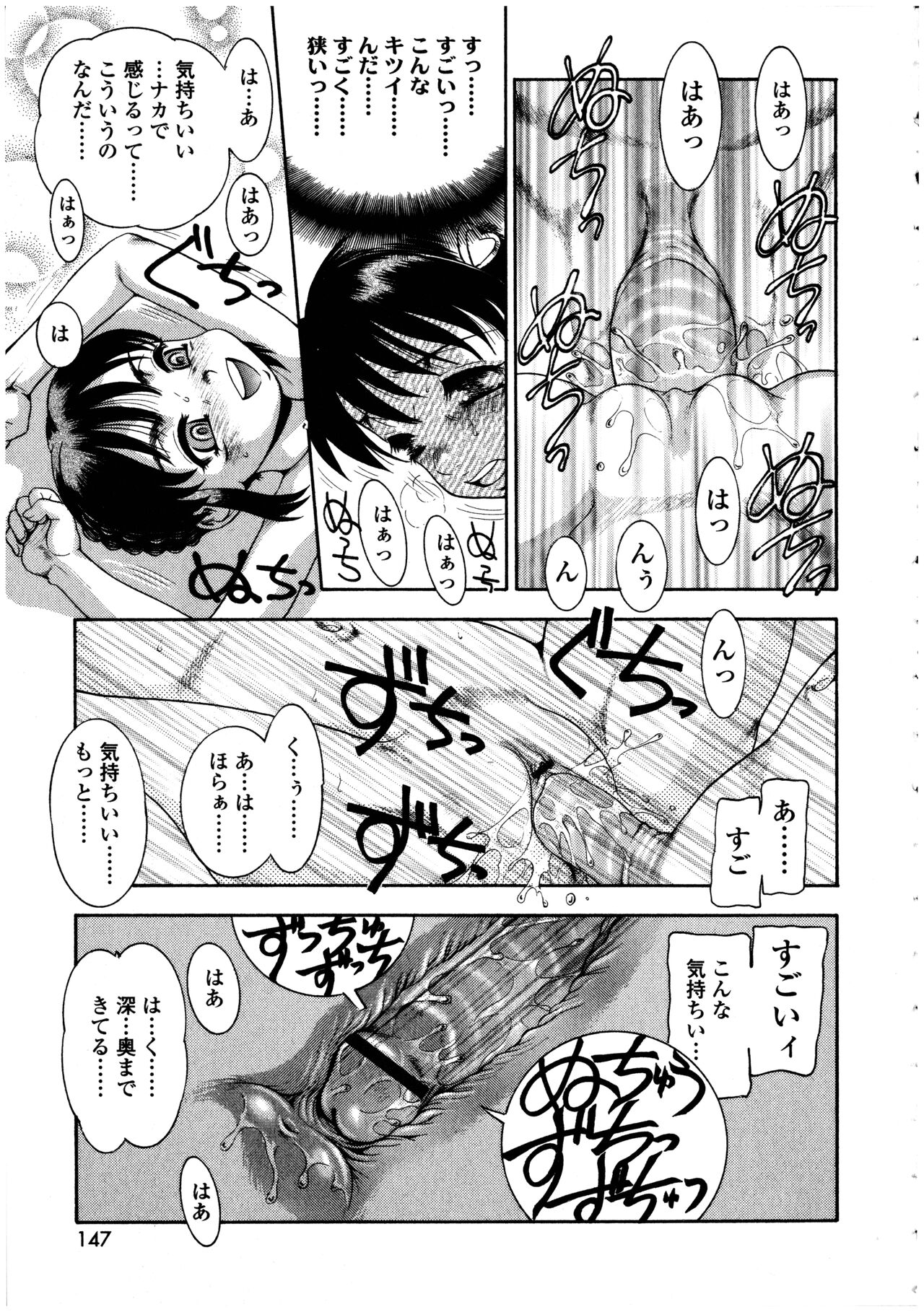 Futanarikko no Sekai 5 - Page 147