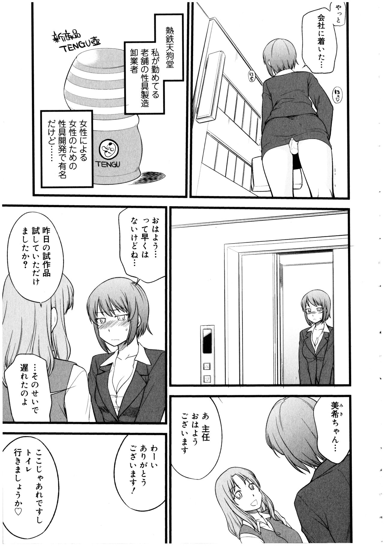 Futanarikko no Sekai 5 - Page 37
