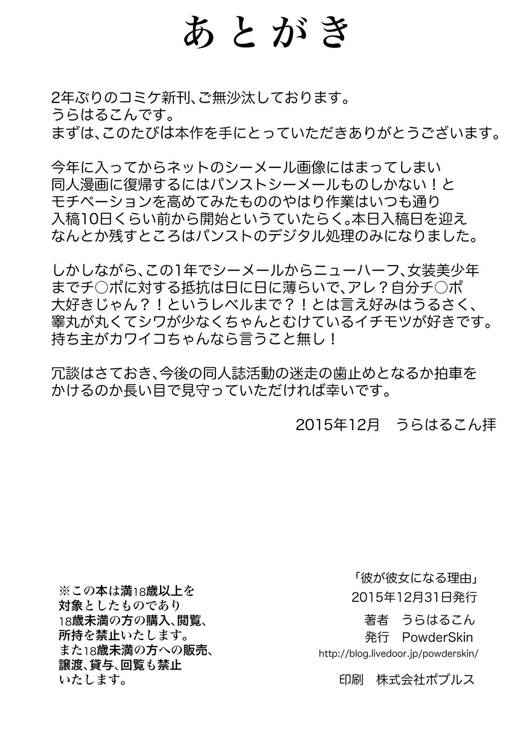 彼が彼女になる理由 - Page 17