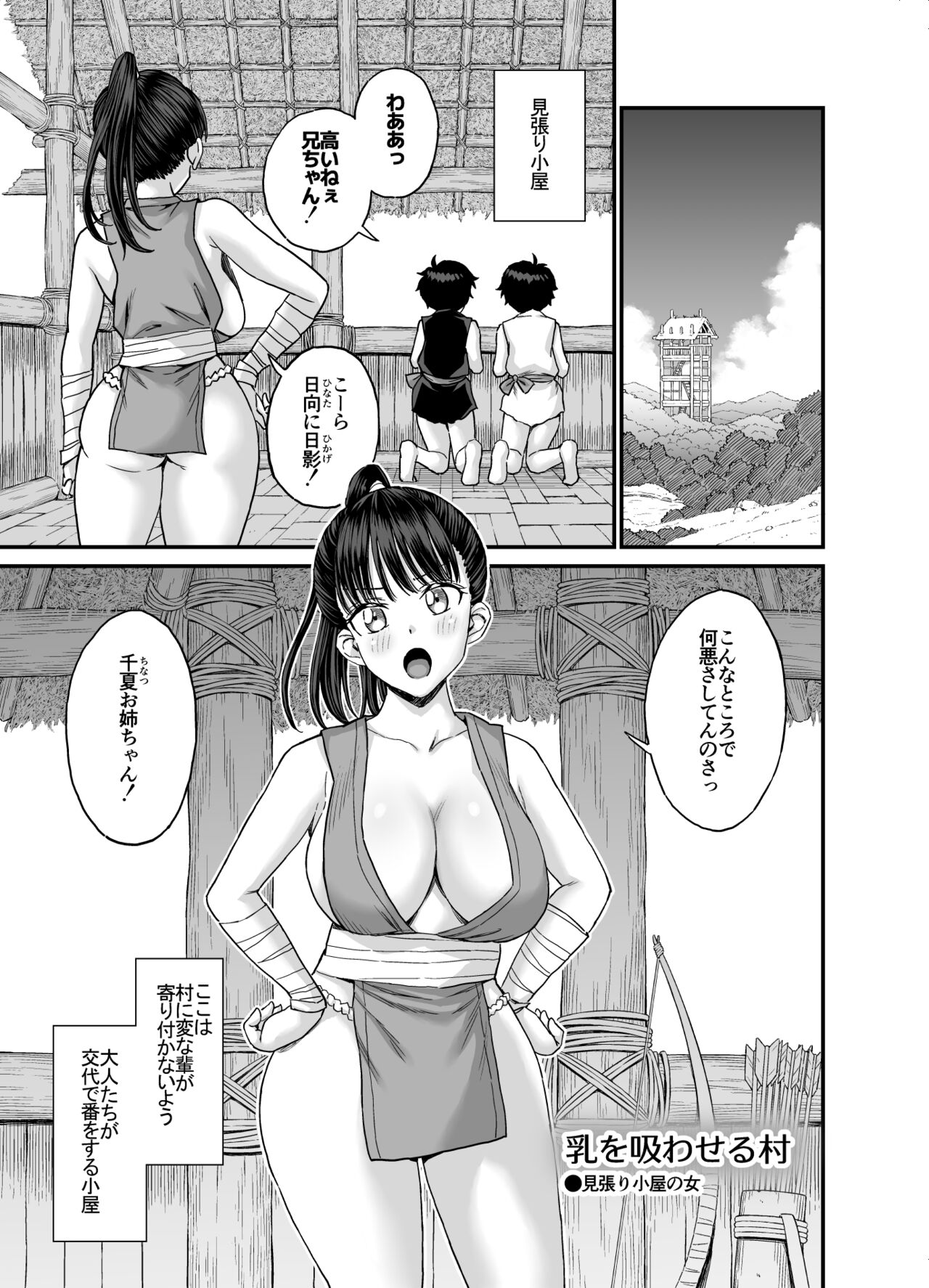 Chichi o Suwaseru Mura - Page 42