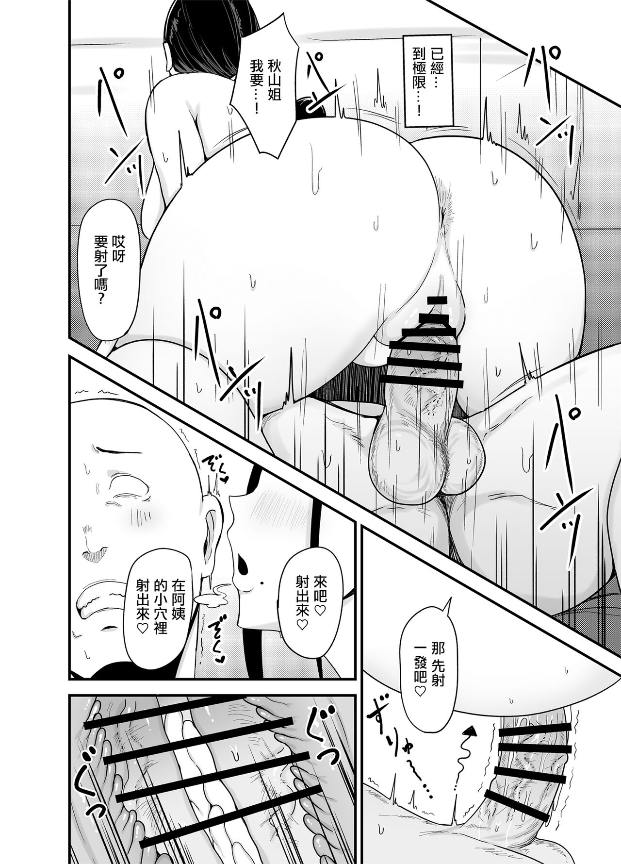 Beit Saki no Hitozuma, Akiyama-san. | 打工处的人妻、秋山姐 - Page 25