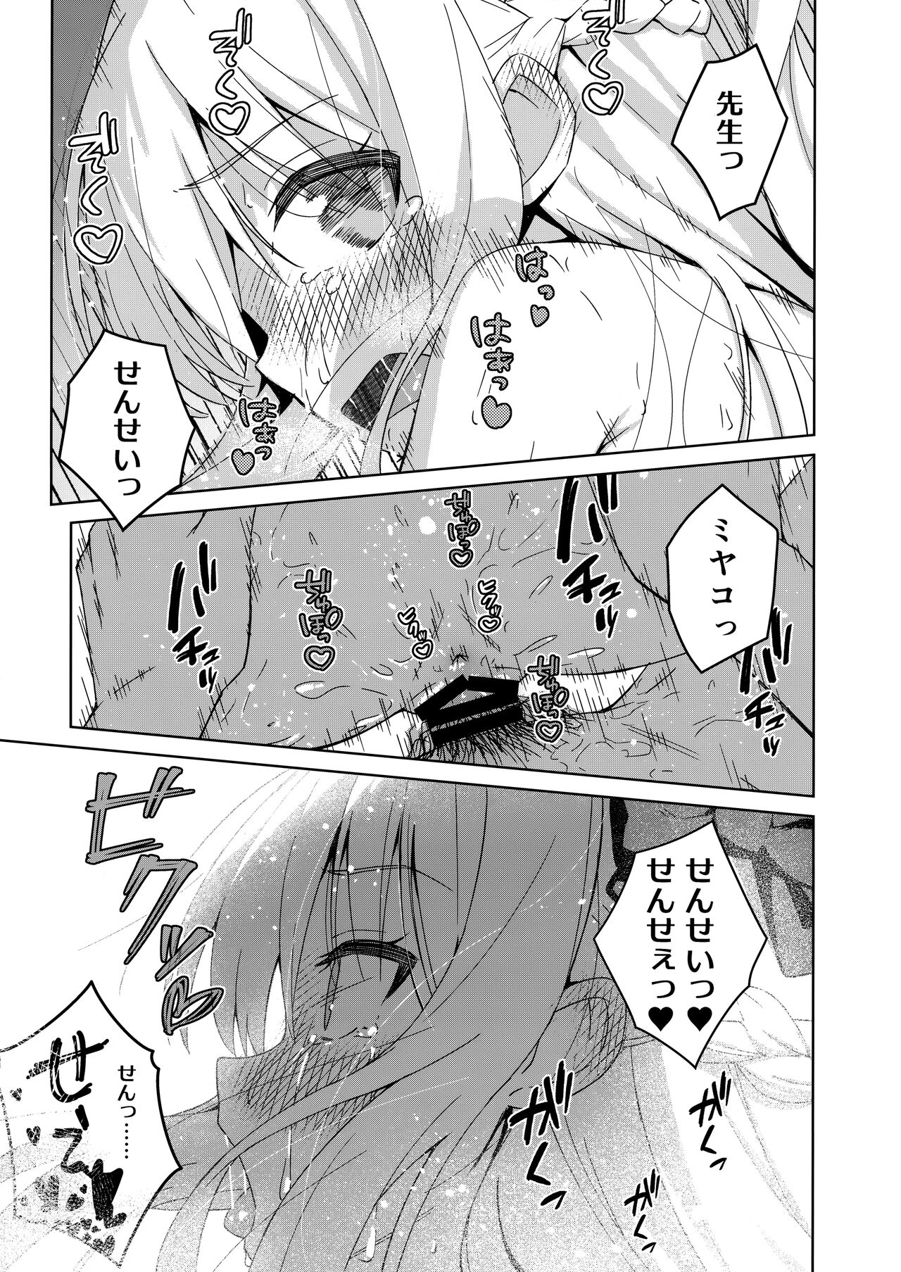 Watashi o Usagi ni Suru no wa - Page 14