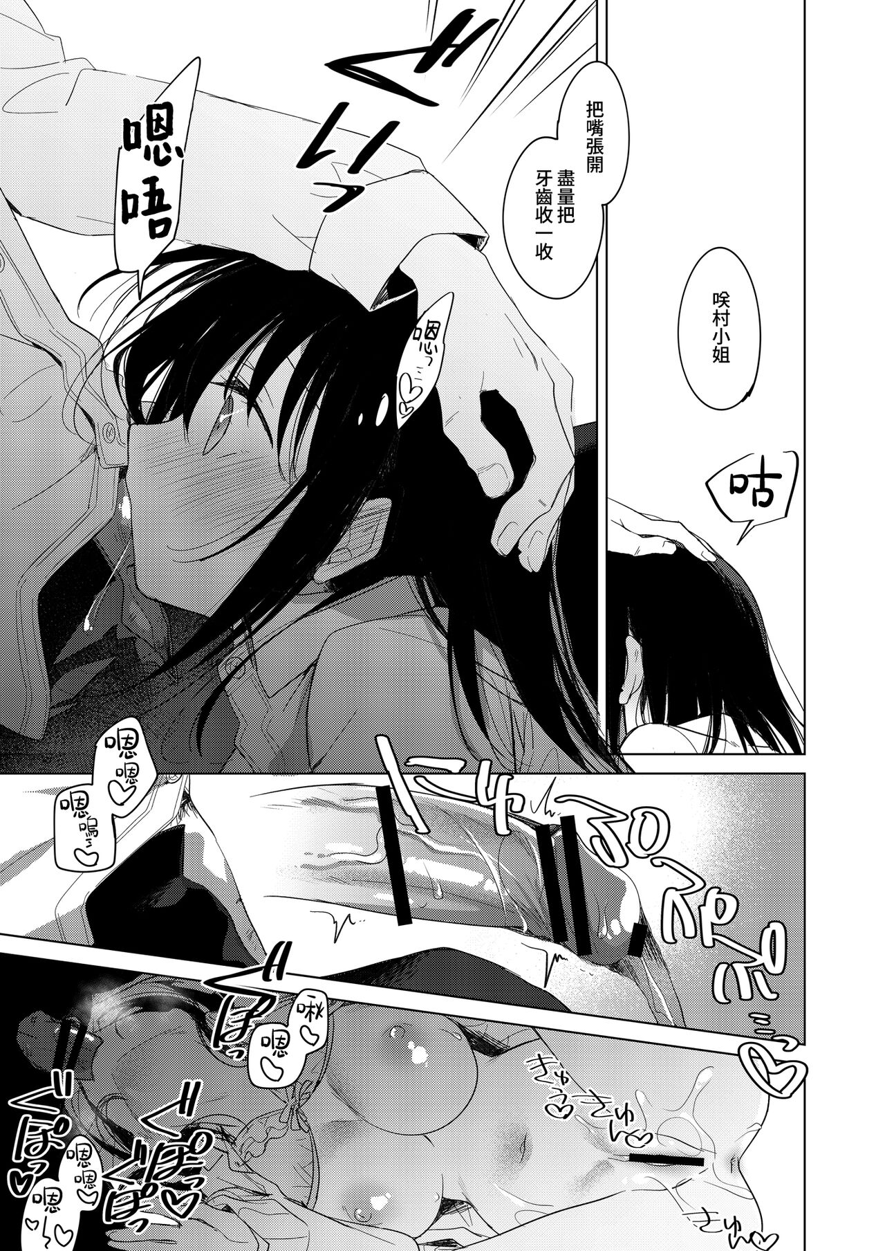 Watashi no Kamisama 2 | 屬於我的神明大人 2 - Page 28