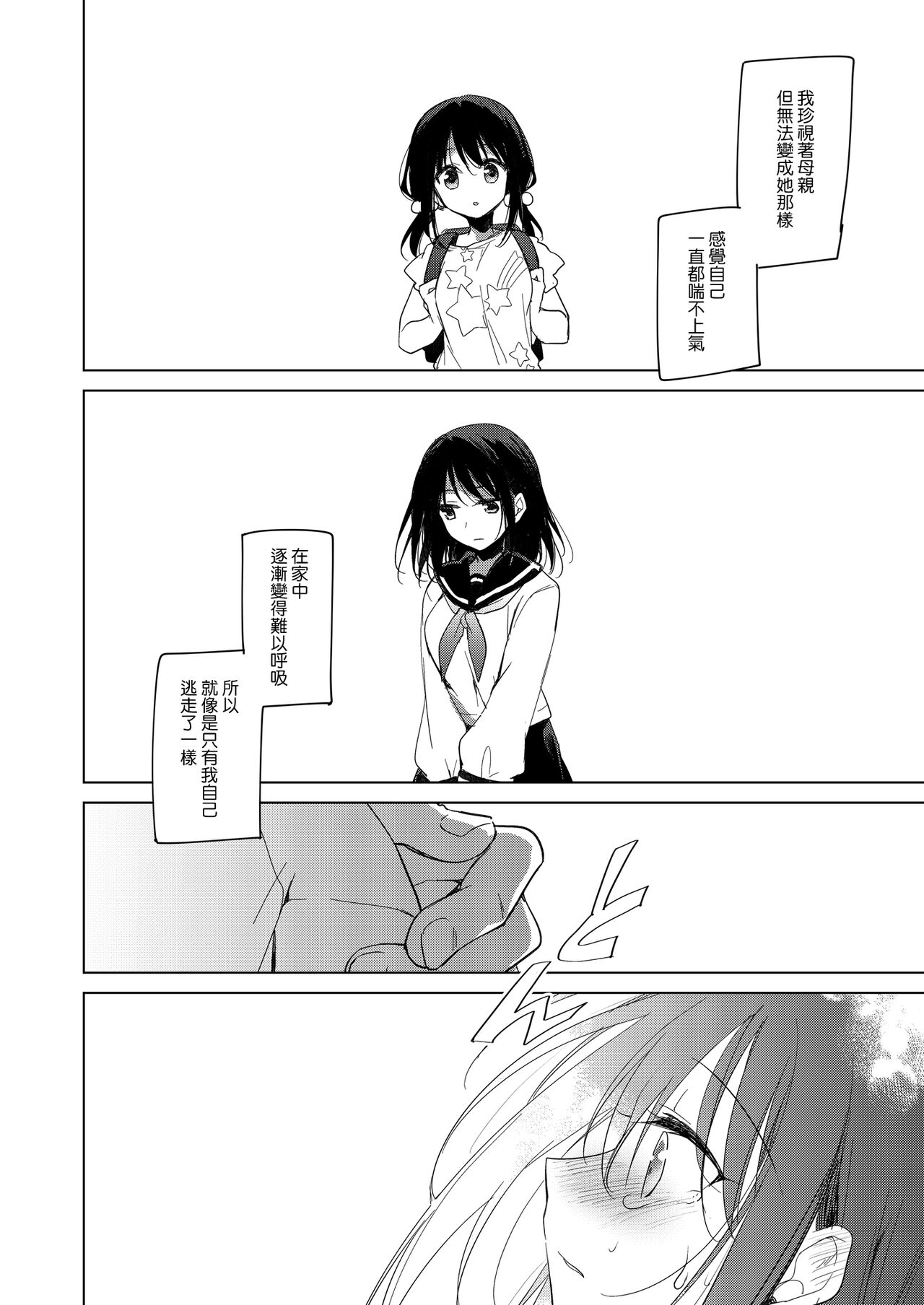 Watashi no Kamisama 2 | 屬於我的神明大人 2 - Page 55