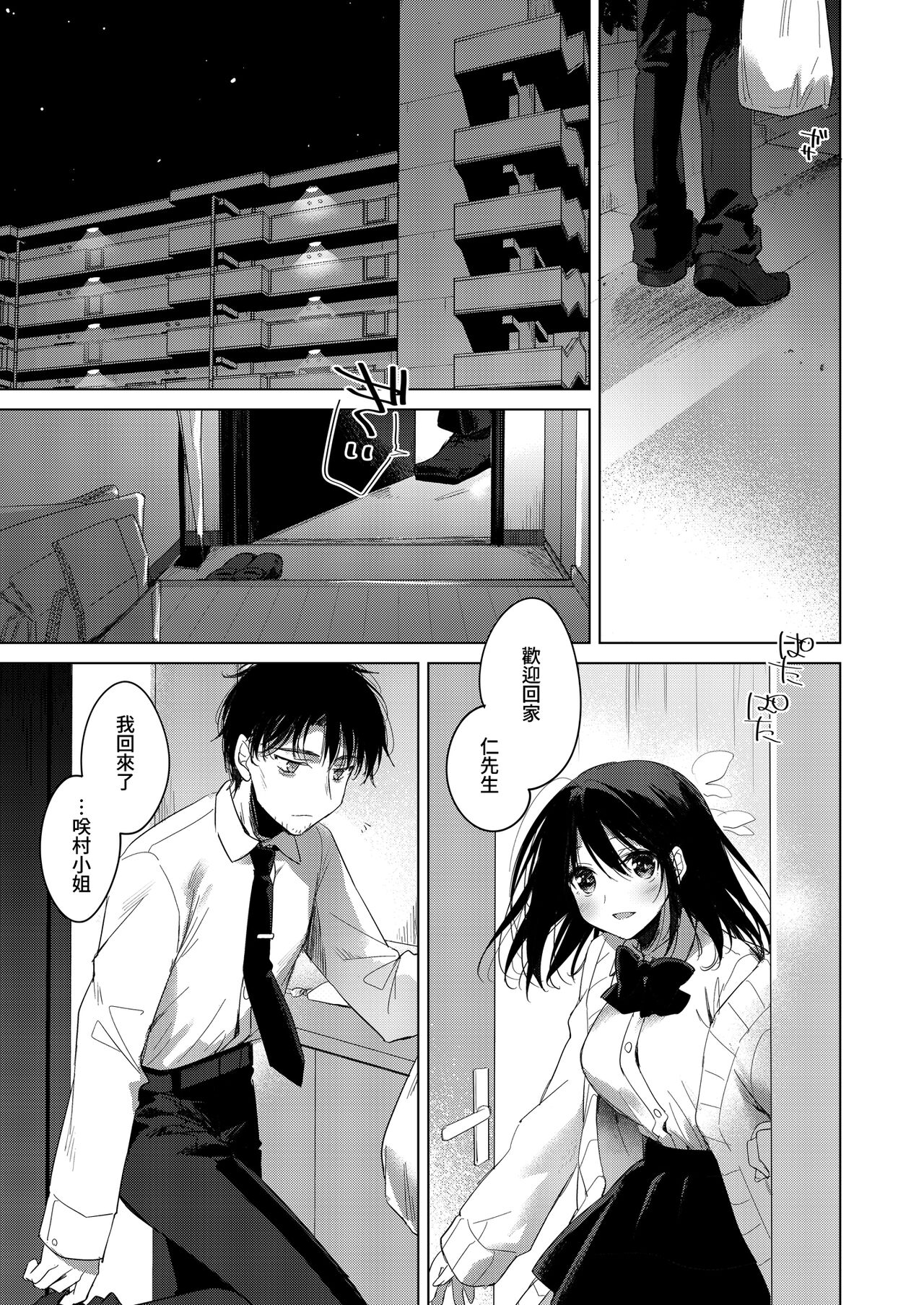 Watashi no Kamisama 2 | 屬於我的神明大人 2 - Page 6