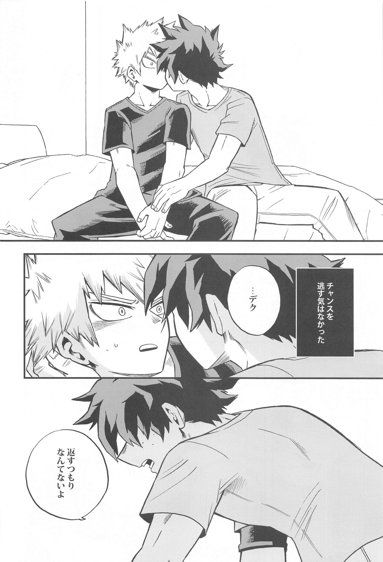 Dassou to  Tsuiseki no Ao - Escape and Change - Page 13