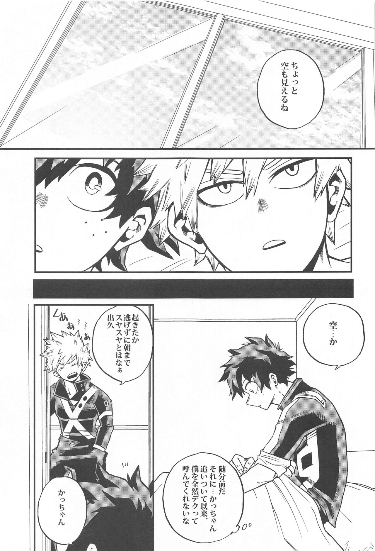Dassou to  Tsuiseki no Ao - Escape and Change - Page 22