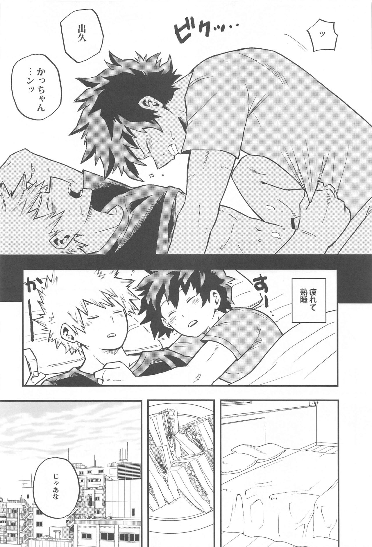 Dassou to  Tsuiseki no Ao - Escape and Change - Page 43
