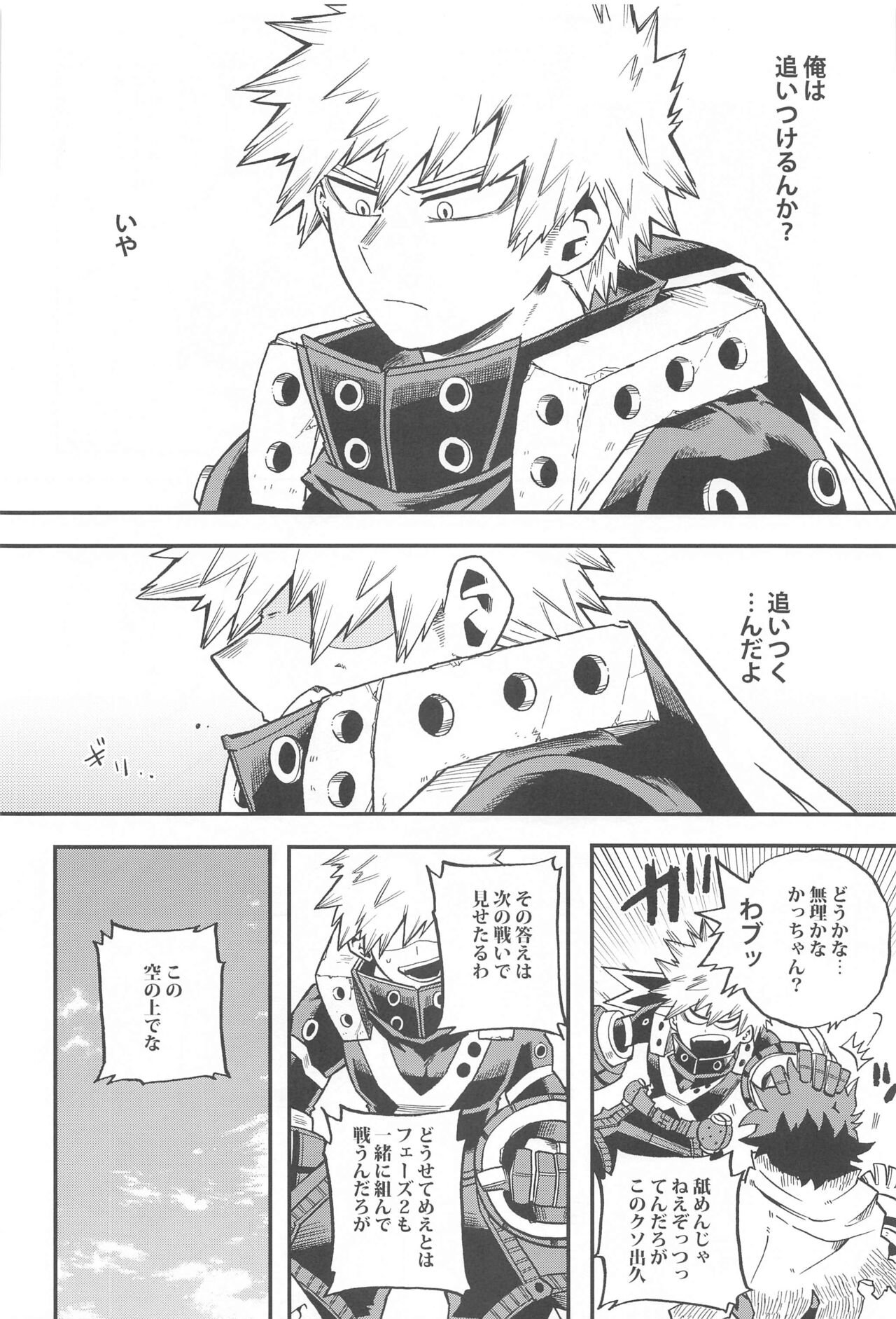 Dassou to  Tsuiseki no Ao - Escape and Change - Page 45