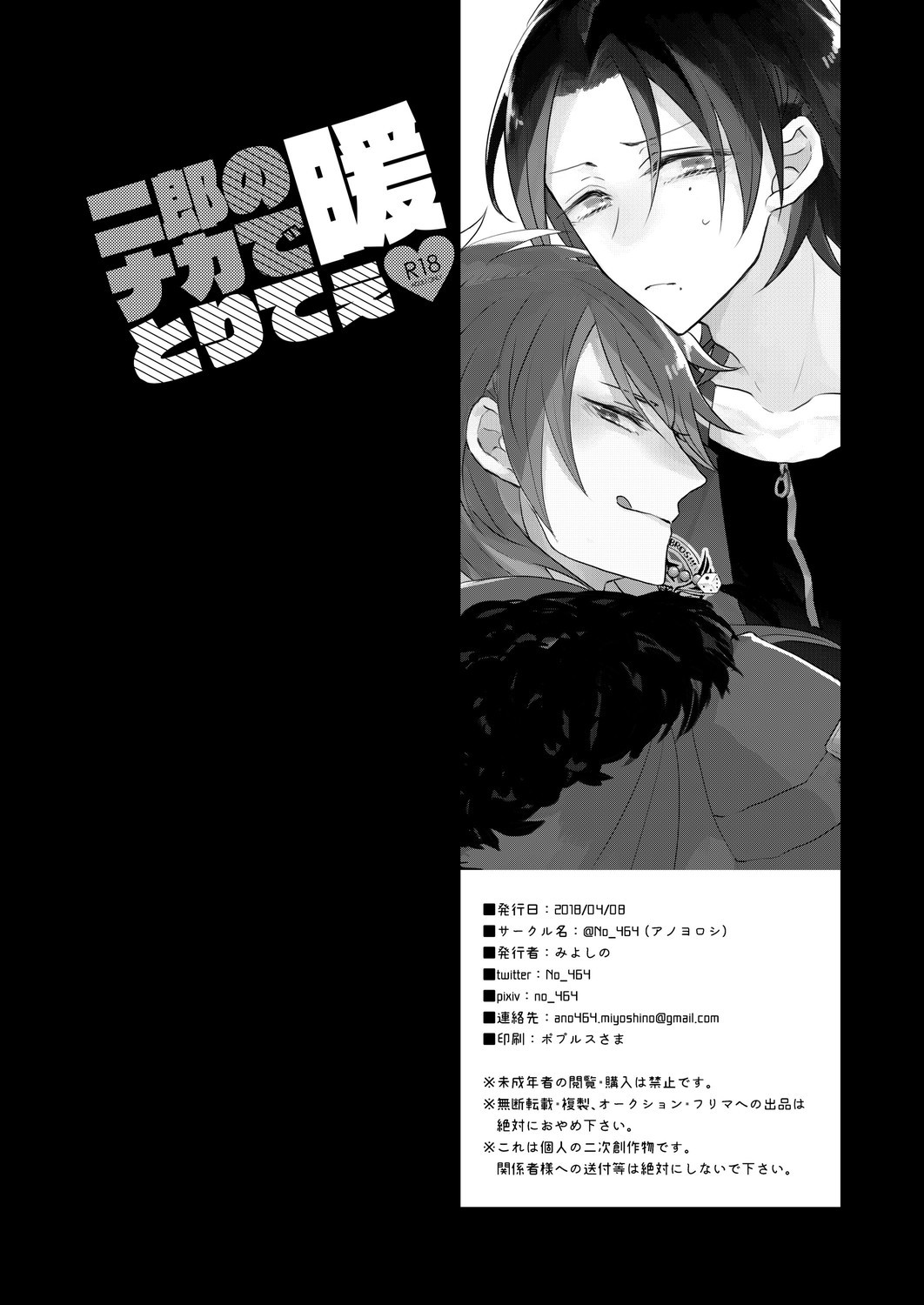 Jirou no Nakade dan toritee - Page 30