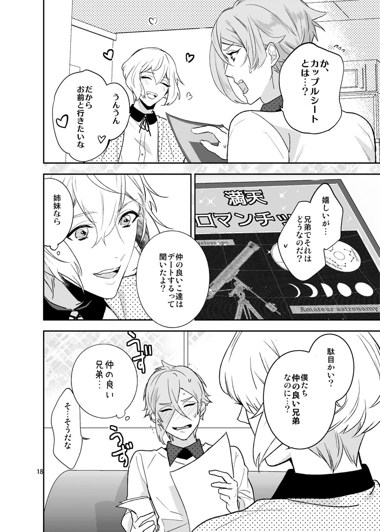 Hoshi no shita de - Page 15