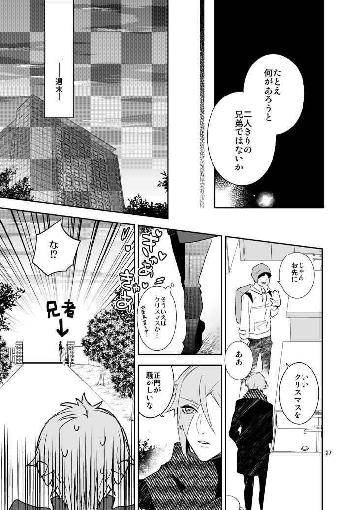 Hoshi no shita de - Page 24