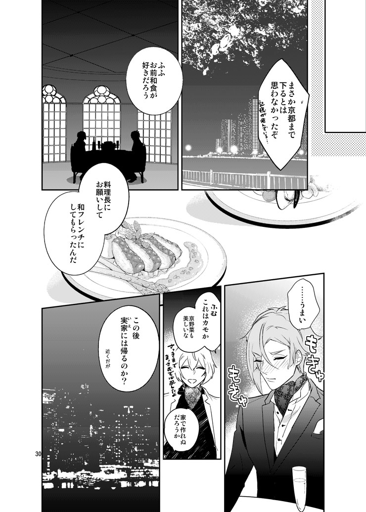 Hoshi no shita de - Page 27