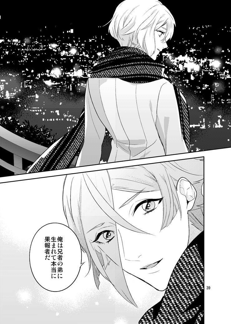 Hoshi no shita de - Page 36